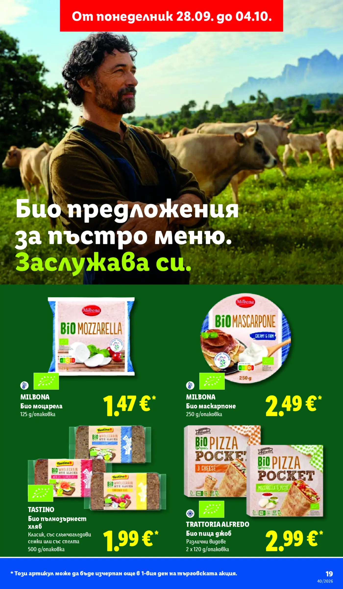 Страница с био предложения от брошура