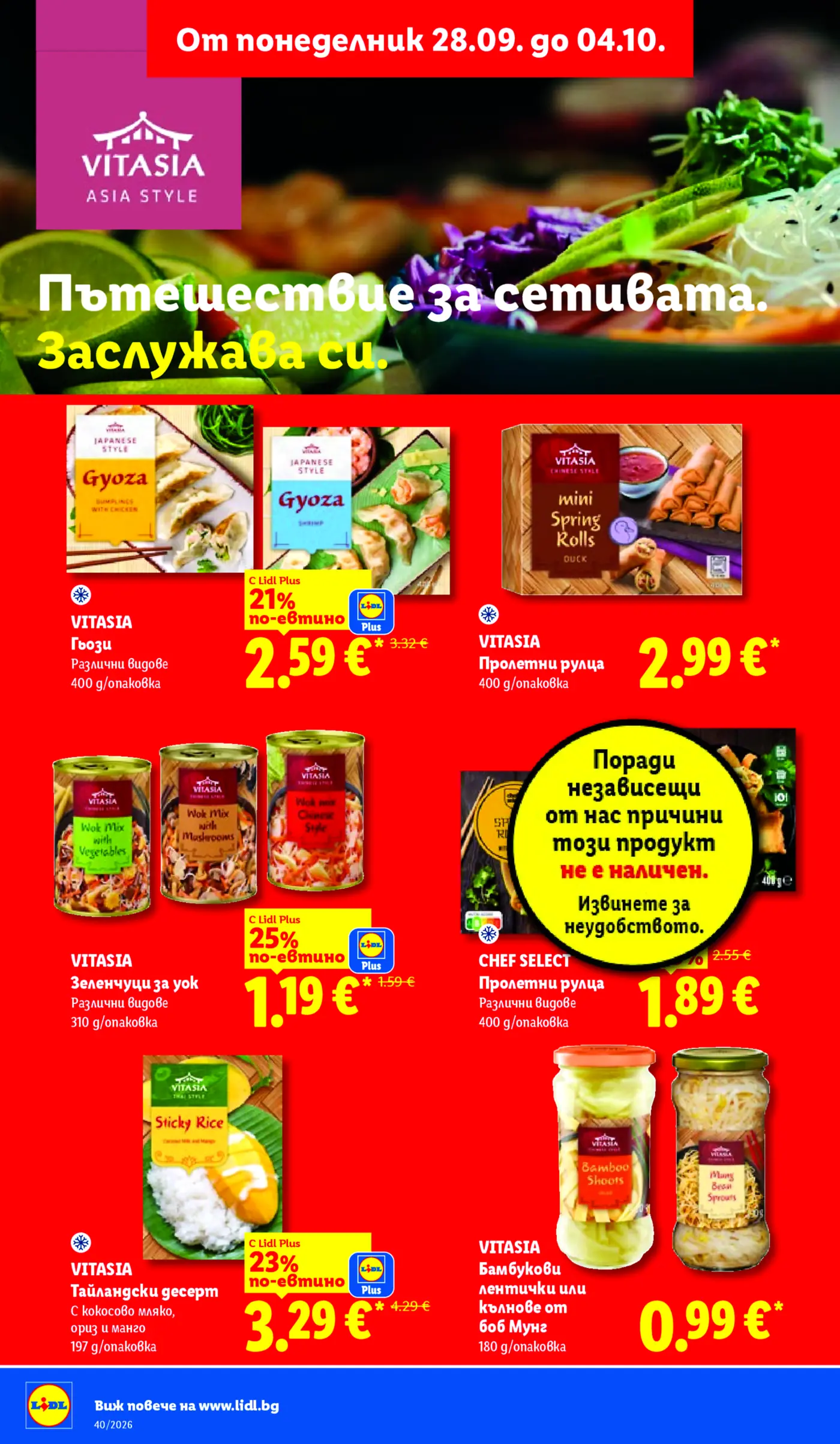 Страница от промоционална брошура на Lidl с азиатски продукти Vitasia