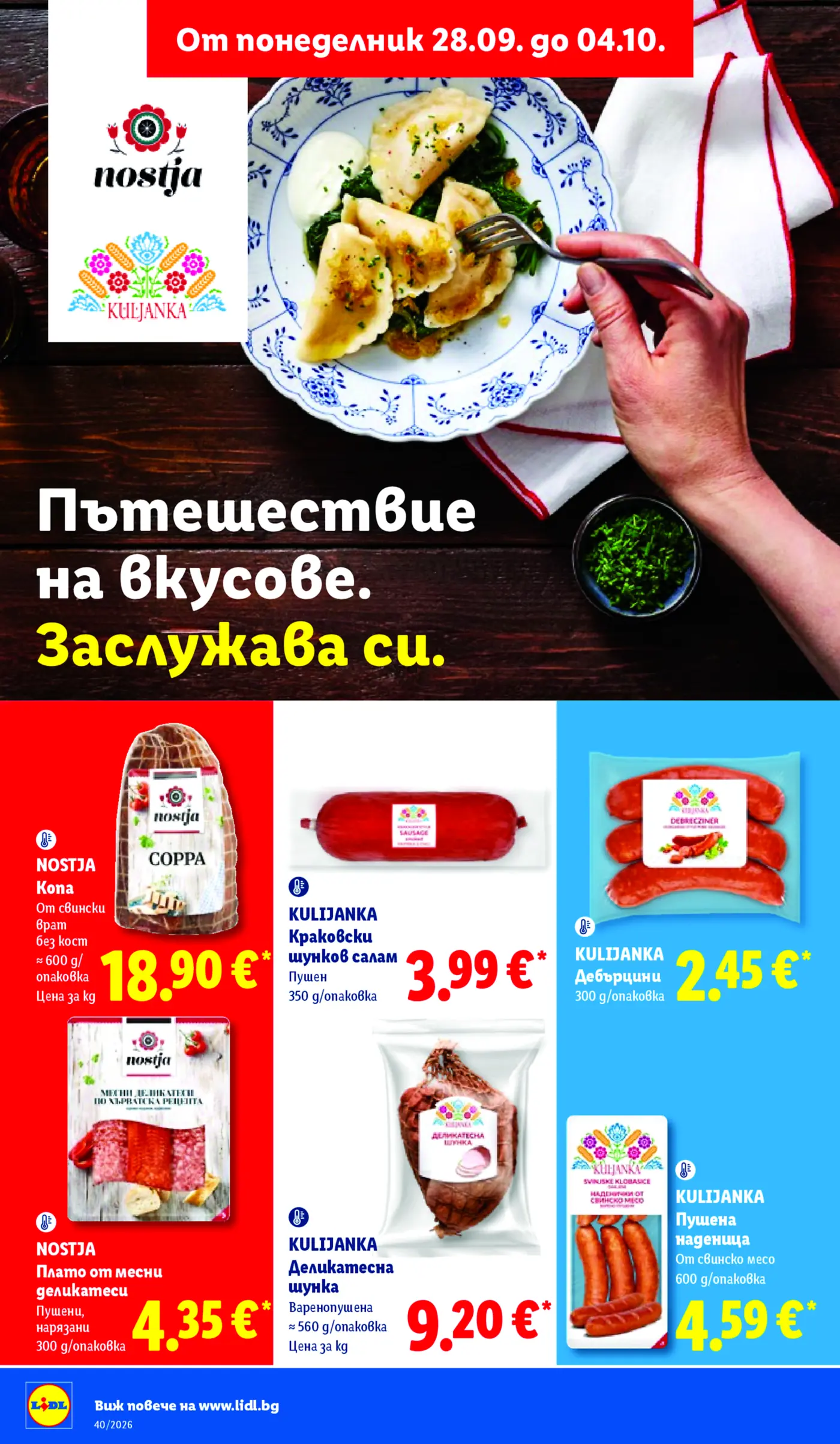Страница от промоционална брошура на Lidl с колбаси и месни деликатеси марка Nostija и Kulijanka