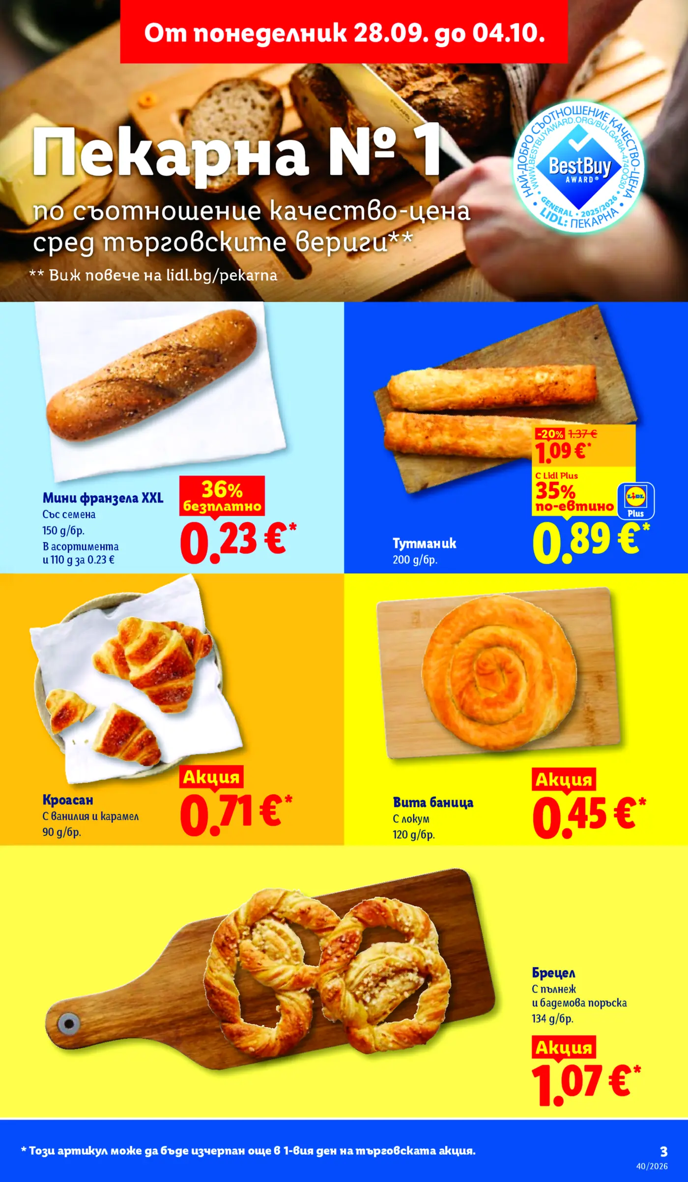 Страница от промоционална брошура на Пекарна Lidl с тестени изделия