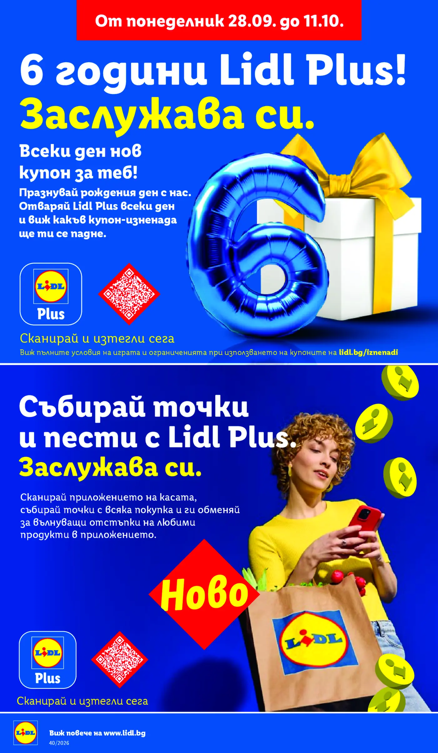 Промоционална страница за 6 години Lidl Plus
