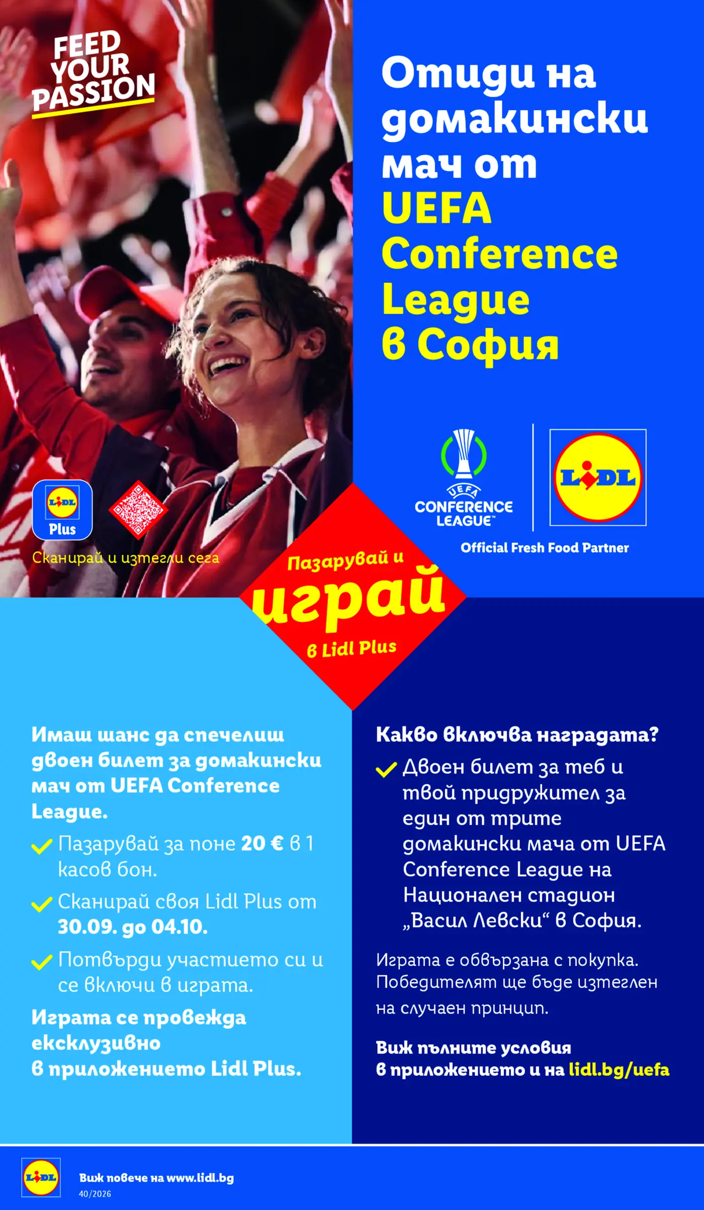 Промоционална страница на Lidl за игра с награди билети за UEFA Conference League в София