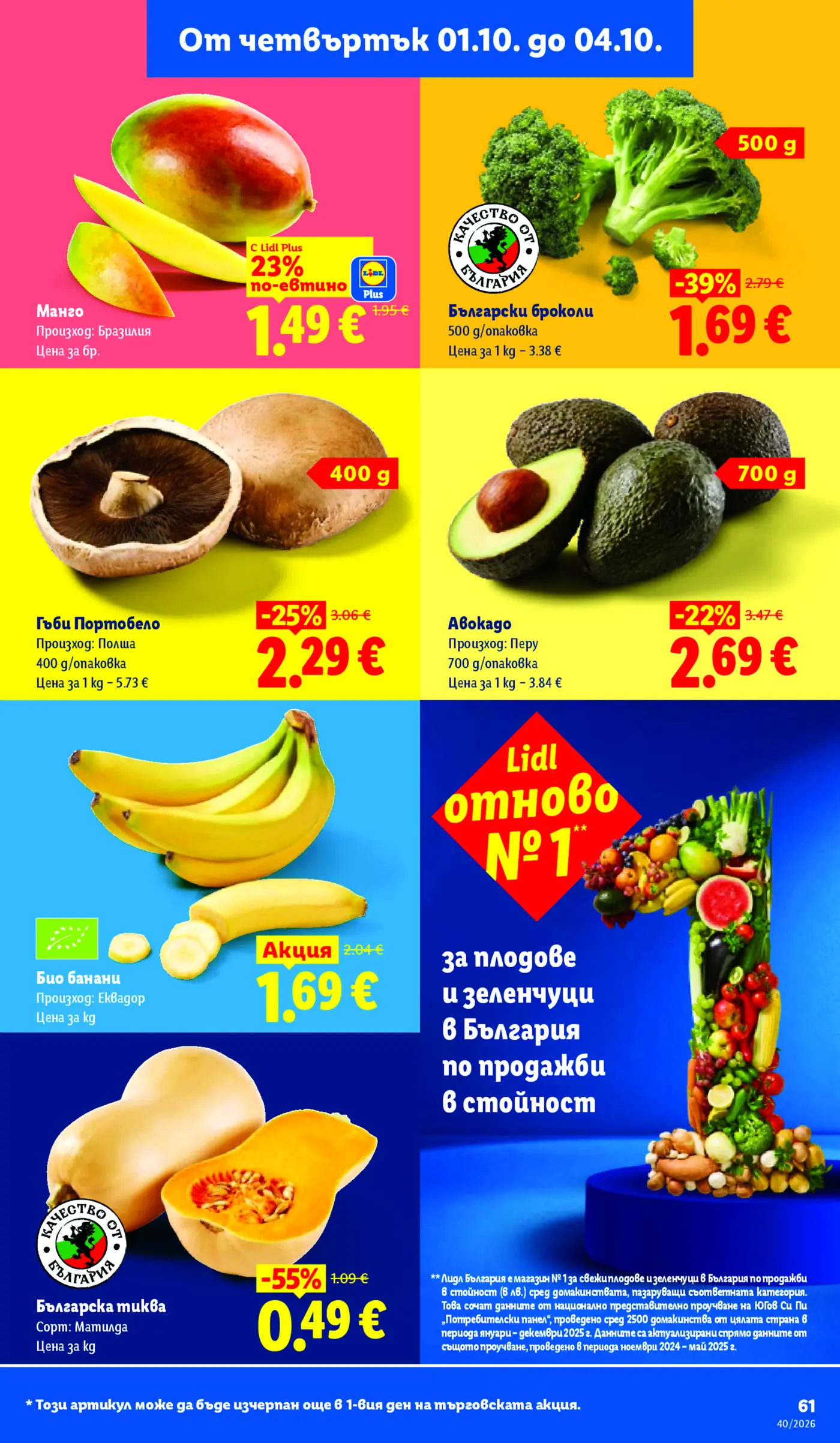 Страница от промоционална брошура на Lidl с пресни плодове и зеленчуци