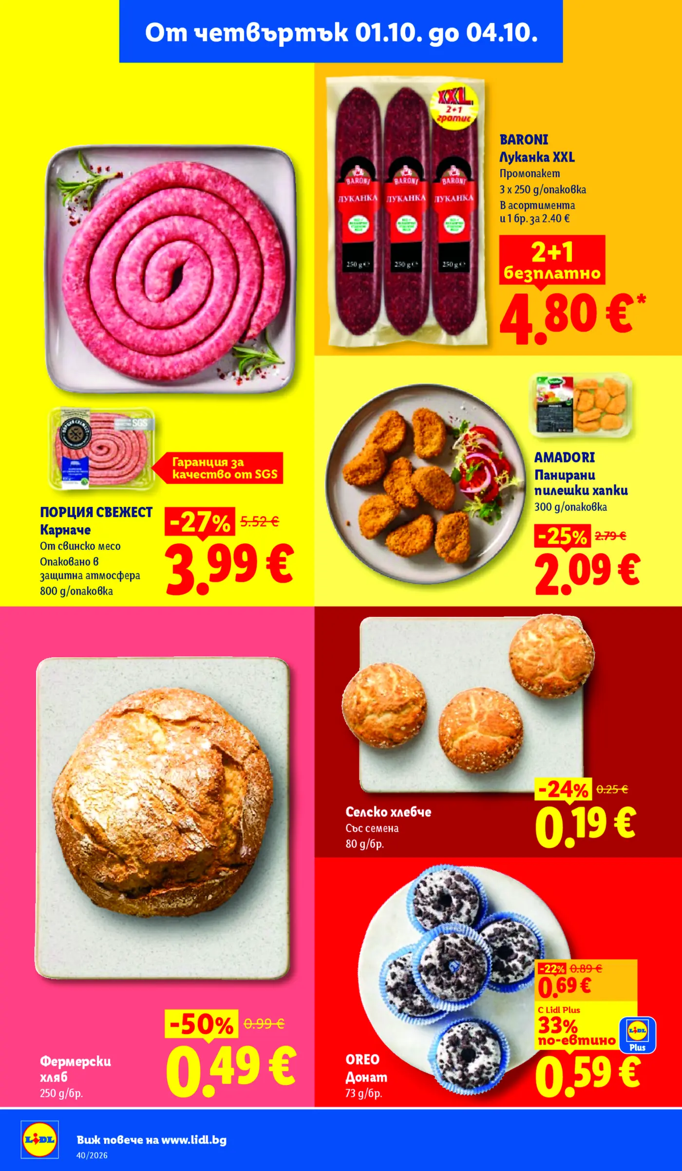 Страница от промоционална брошура на Lidl с месни продукти, колбаси, пилешки хапки и тестени изделия