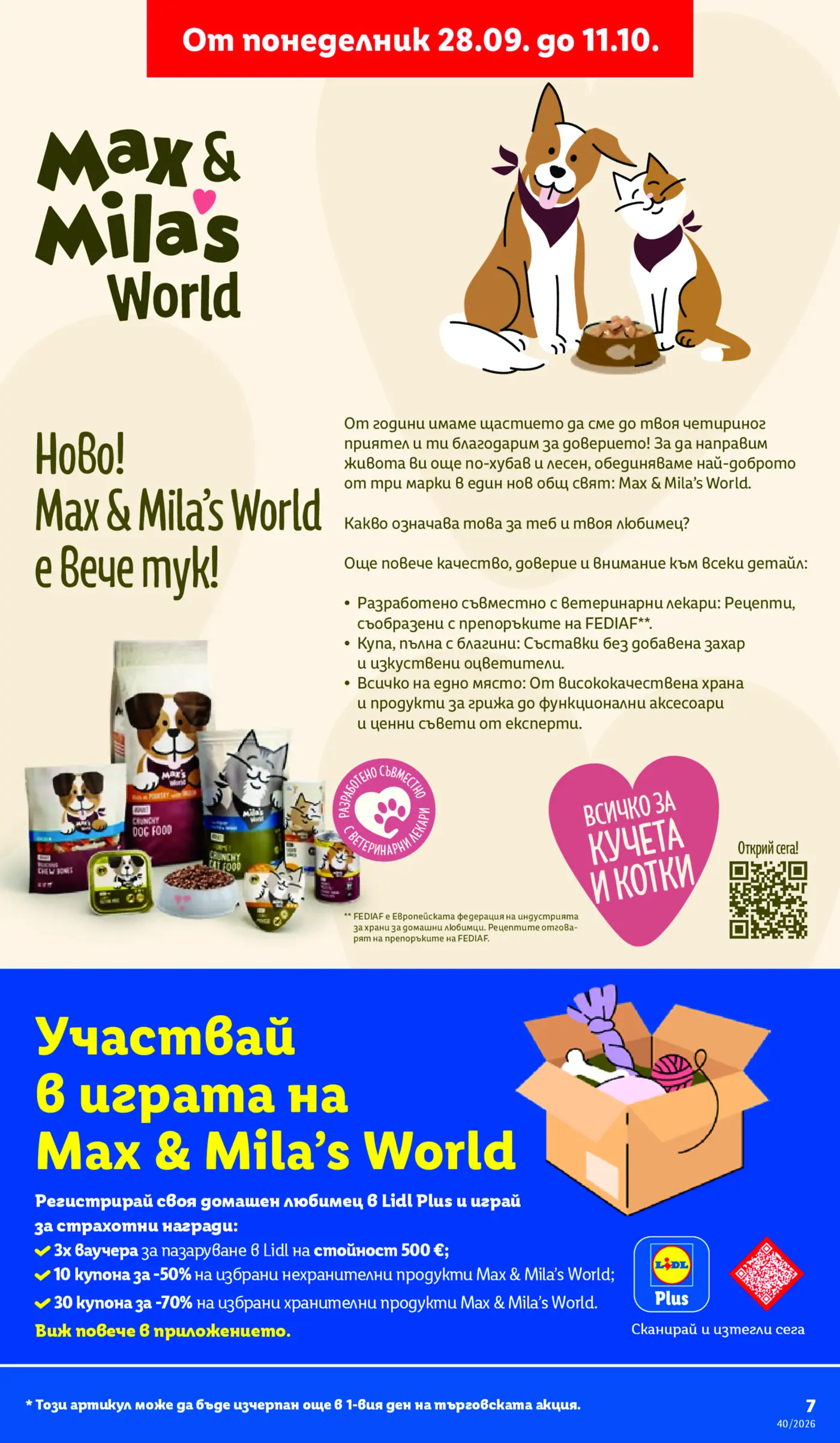 Страница от промоционална брошура на Max & Mila's World