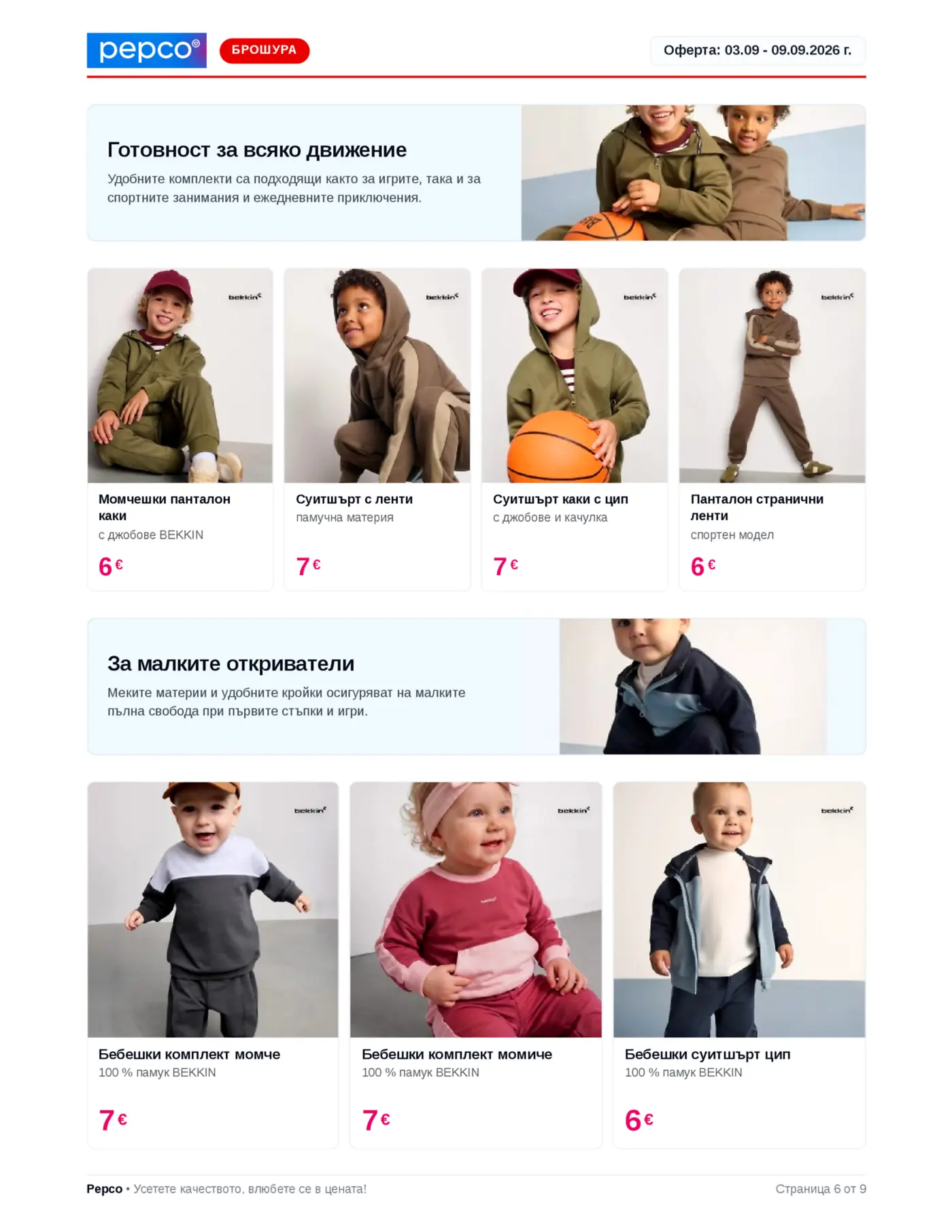 Страница от брошура на Pepco с детски дрехи и комплекти