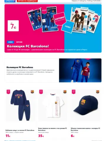 Корица на брошура Пепсо Колекция FC Barcelona с топ оферти, валидна до 16.09.2026