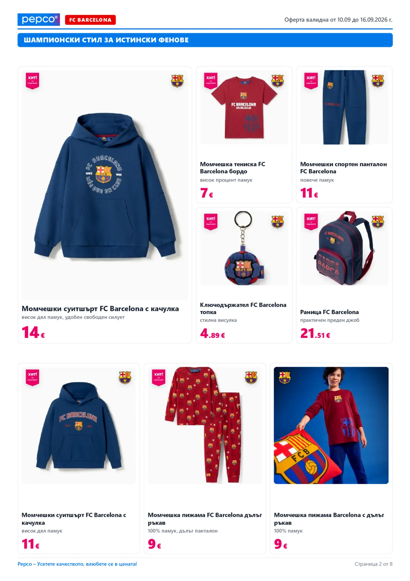 Pepco брошура - Шампионски стил за истински фенове с дрехи и аксесоари FC Barcelona