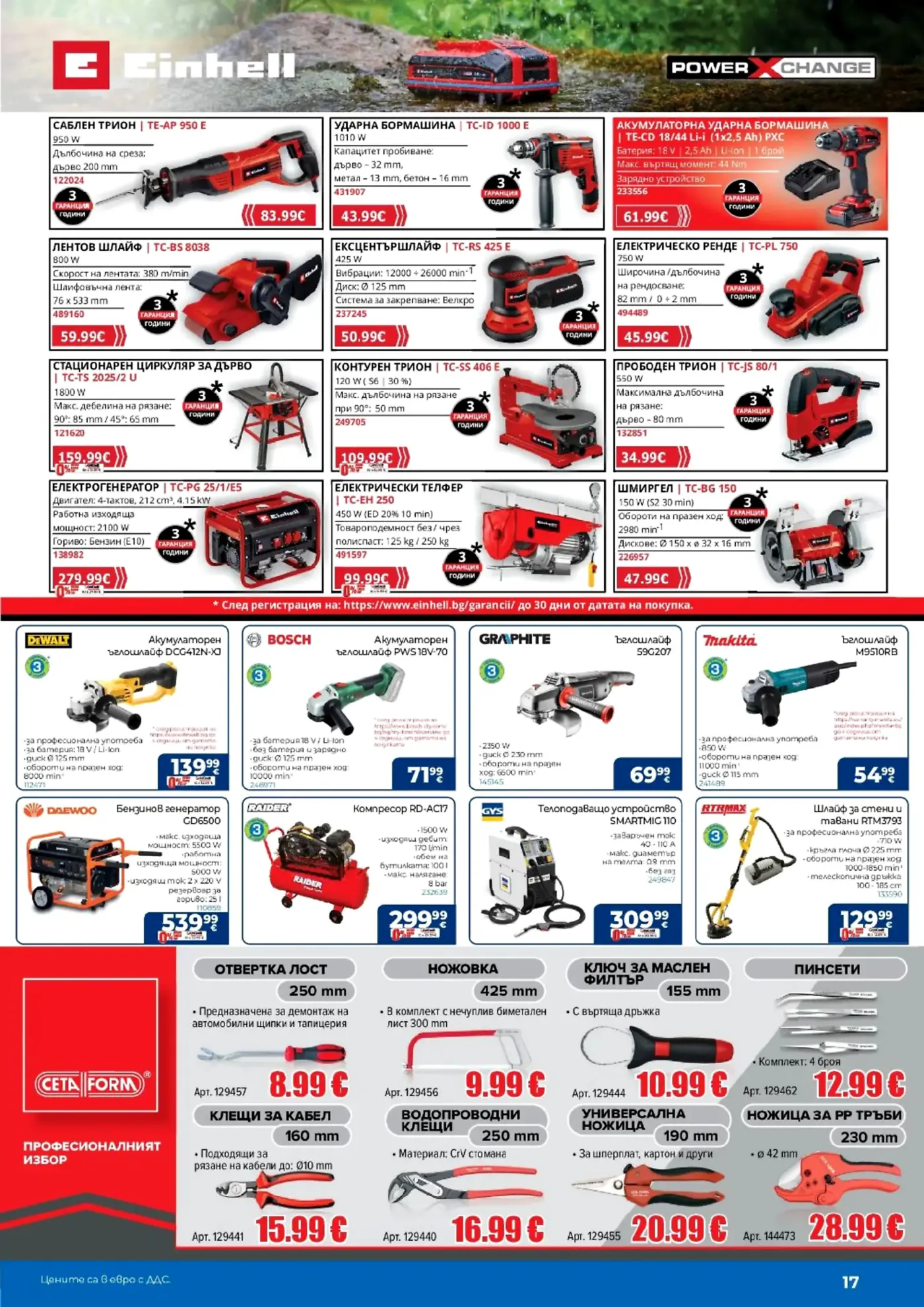 Страница от промоционална брошура с инструменти и оборудване Einhell, DeWalt, Bosch, Graphite, Makita и други