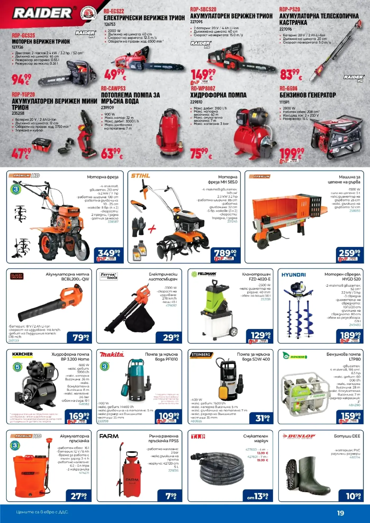 Страница с инструменти, помпи и градинска техника от брошура на Raider, Stihl, Karcher и др.