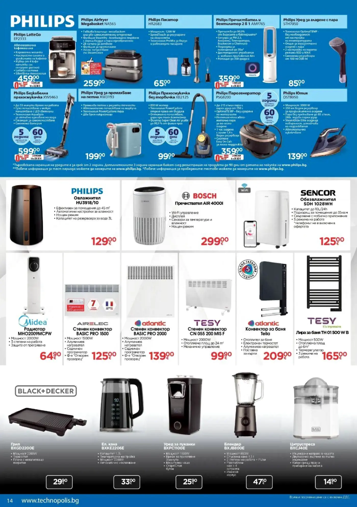 Страница от промоционална брошура на Технополюс с домакински уреди Philips, Bosch, Sencor, Midea, Airelec, Atlantic, Tesy и Black+Decker