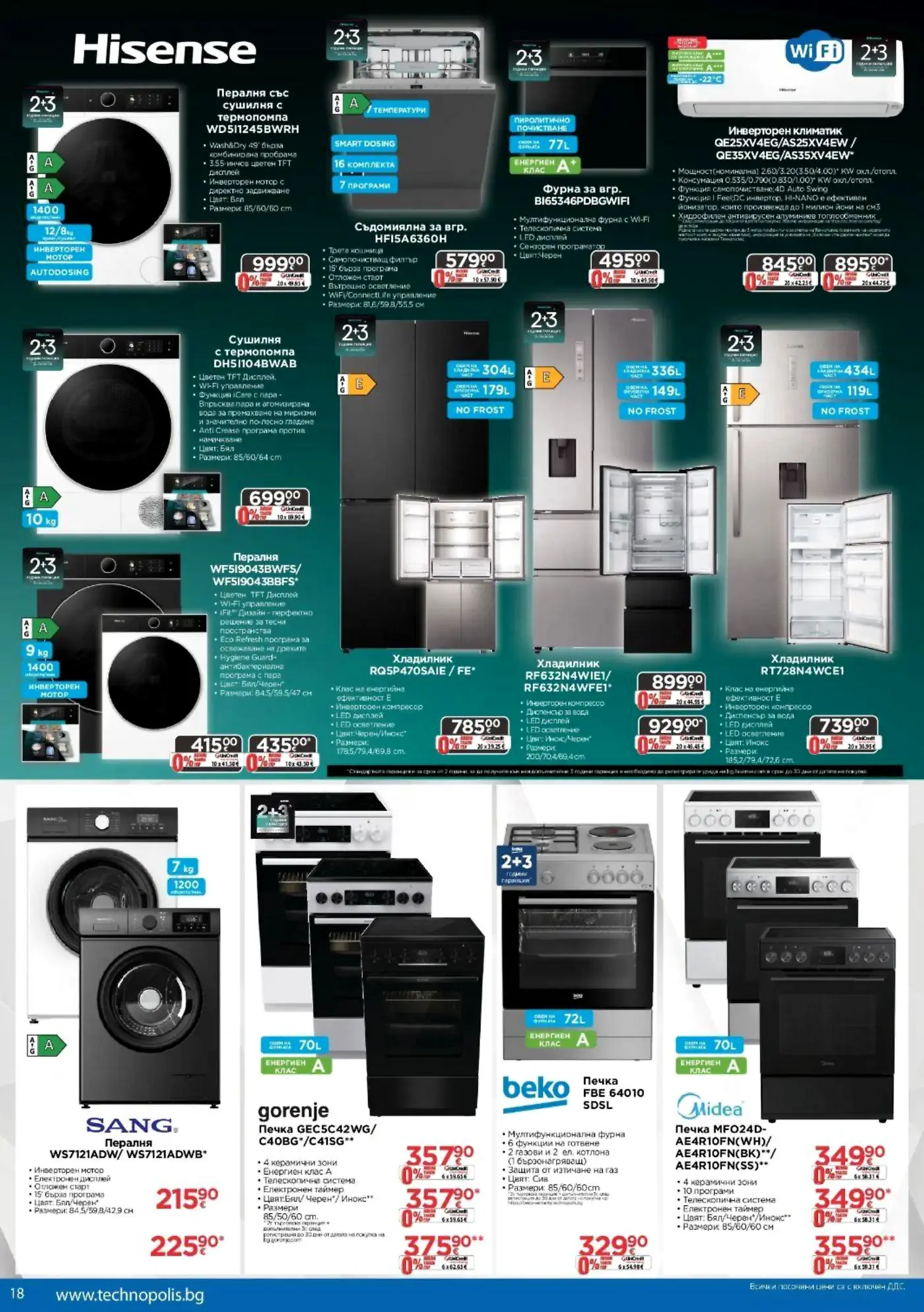 Страница с промоции на домакински уреди Hisense, Beko, Gorenje и Midea