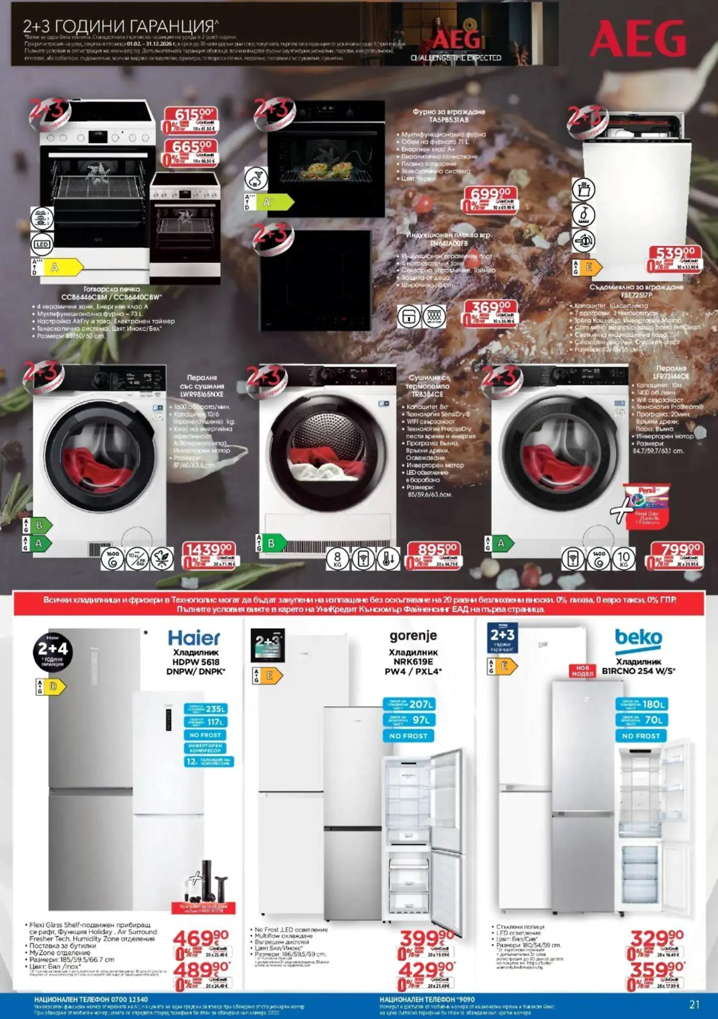 Страница с промоционални домакински уреди AEG, Haier, Gorenje и Beko