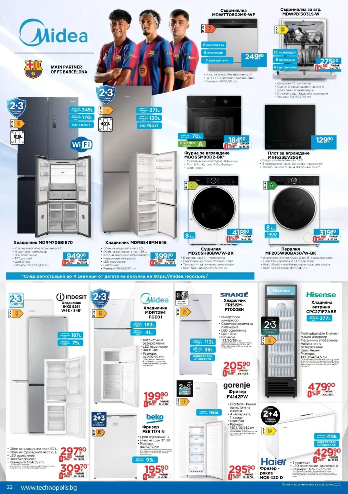 Брошура с домакински уреди Midea, Indesit, Snaige, Gorenje, Beko, Hisense и Haier