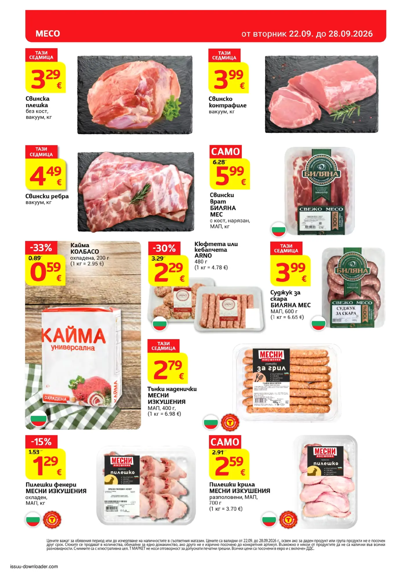 Страница с промоции на месо и месни продукти в евро
