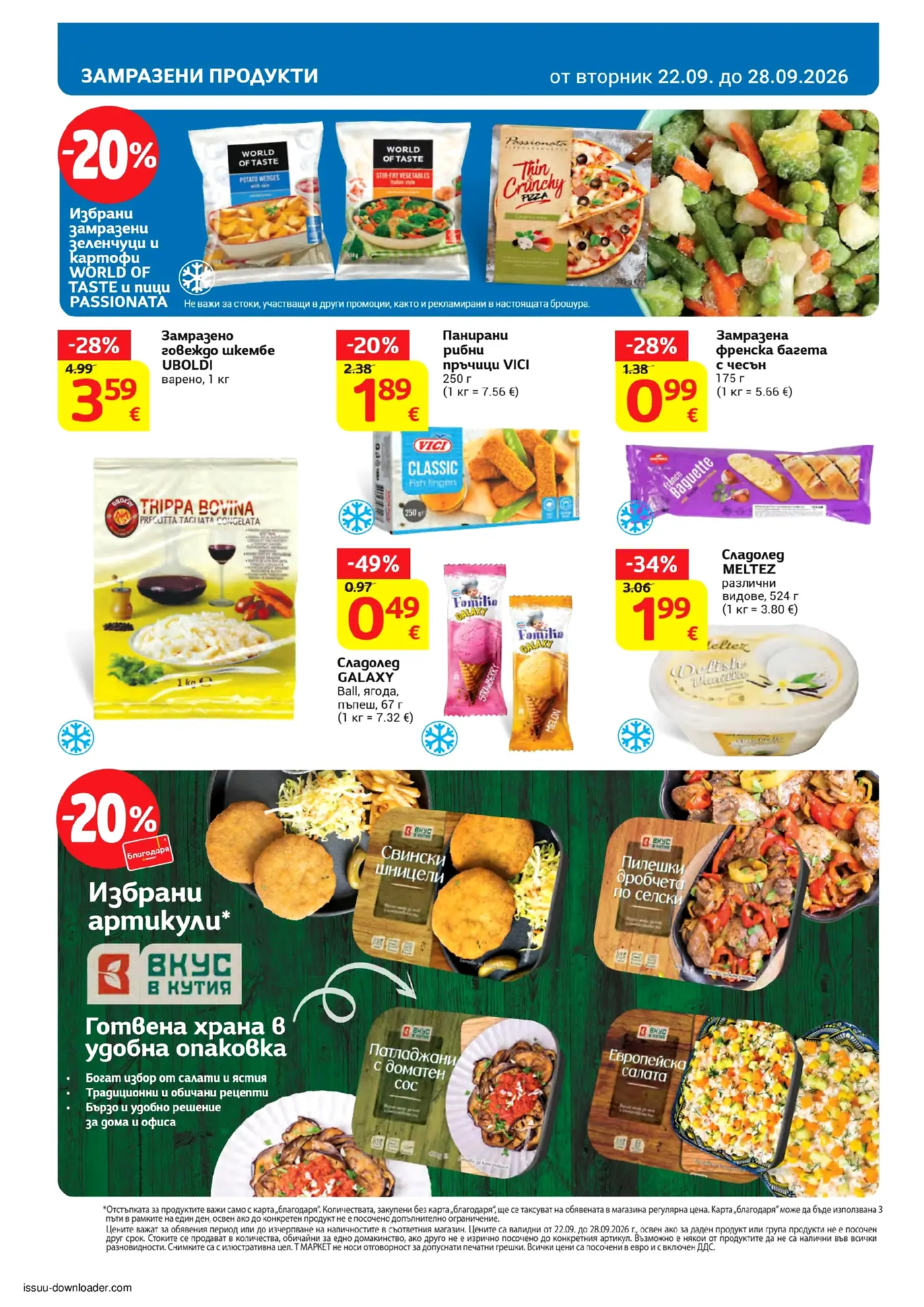 Страница с промоции на замразени продукти и готови ястия