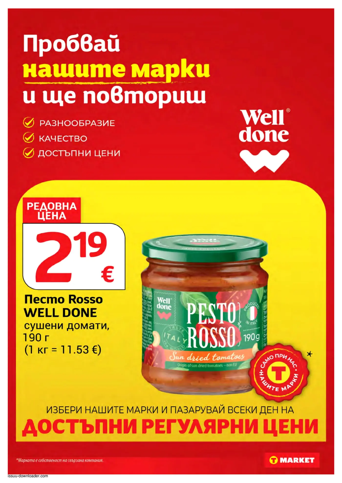 Страница от промоционална брошура на T Market за продукти с марка Well Done