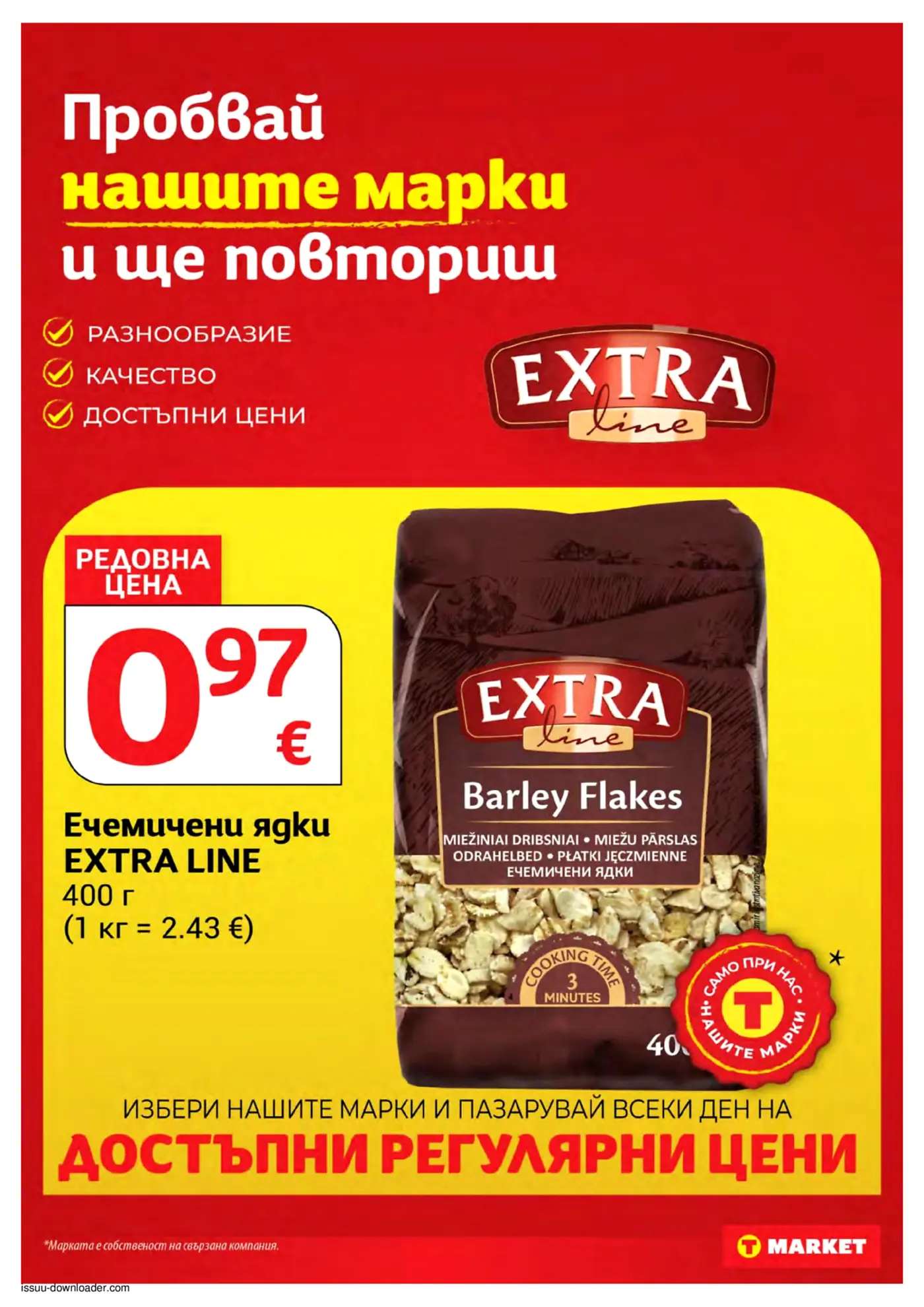 Реклама на собствена марка Extra Line в брошура на T Market