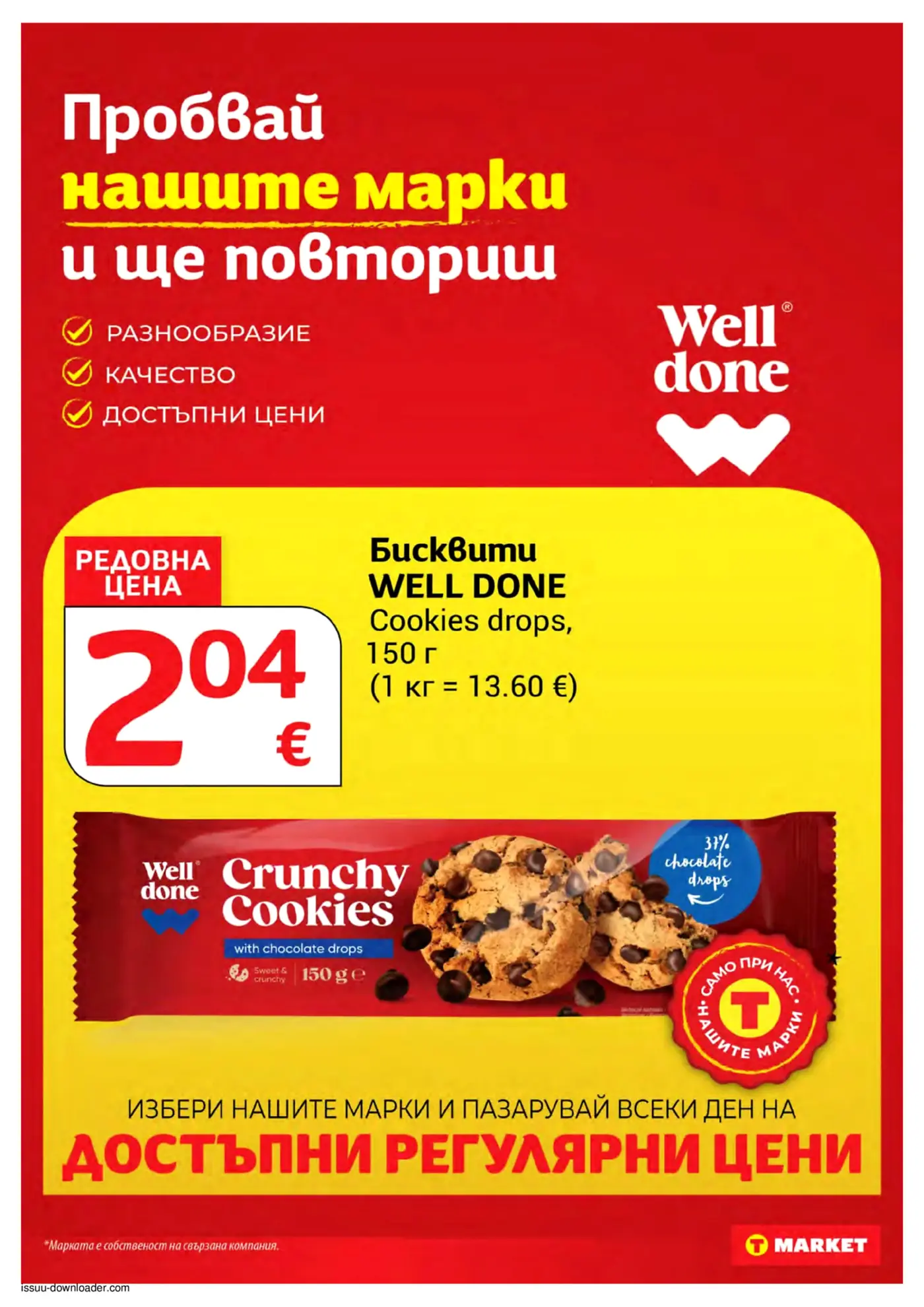 Страница от промоционална брошура на T Market с реклама на марката Well Done
