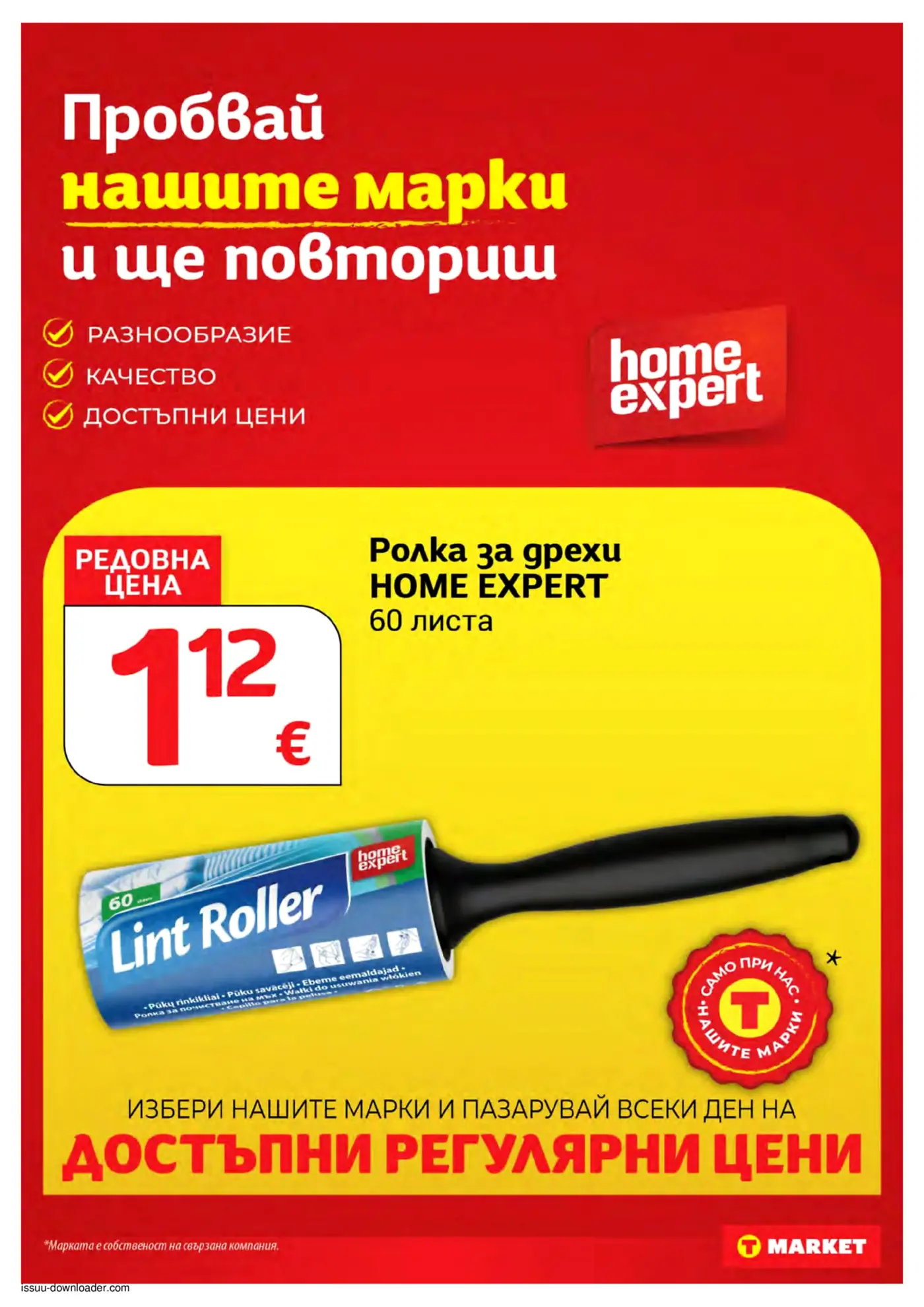 Рекламна страница на T Market с промоция на ролка за дрехи Home Expert