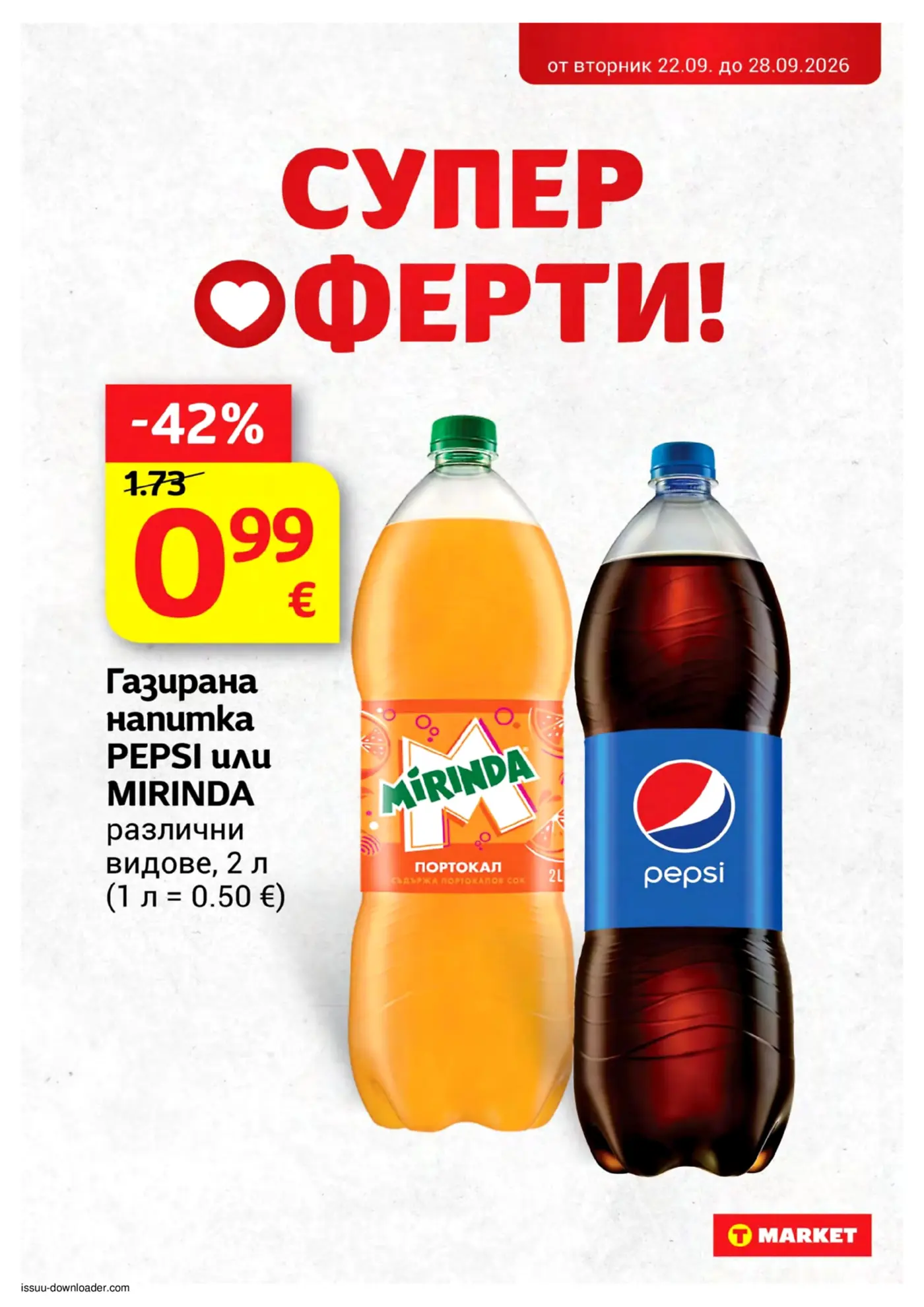 Страница с промоция на газирани напитки Pepsi и Mirinda в T Market