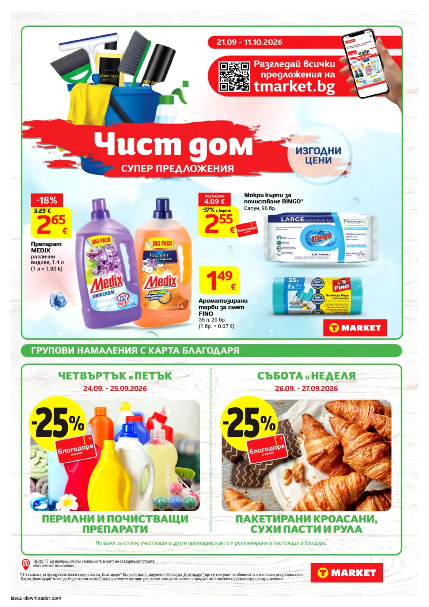 Страница с промоции за почистващи препарати и стоки за дома в TMarket