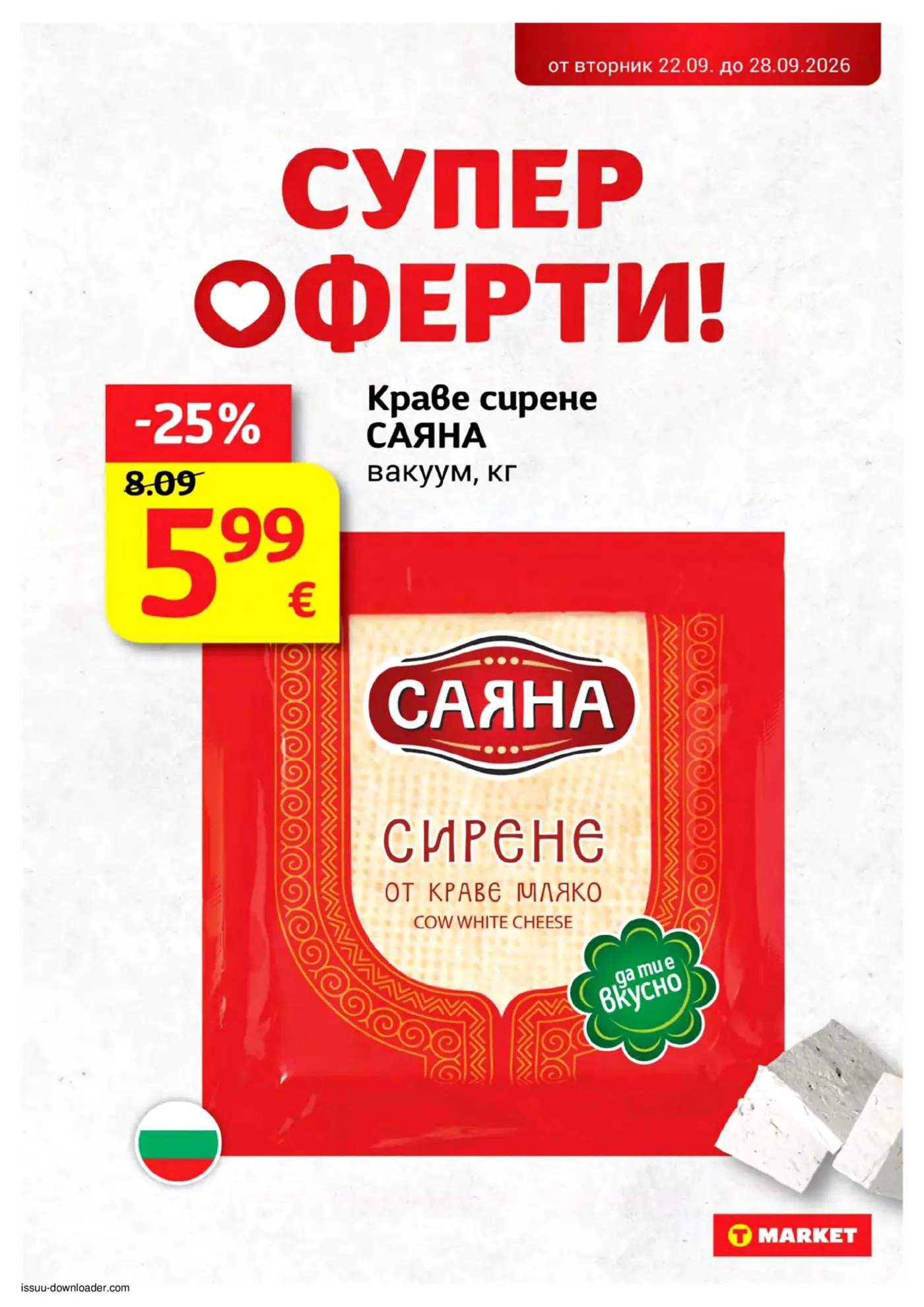 Страница от промоционална брошура на T Market с намаление на краве сирене Саяна