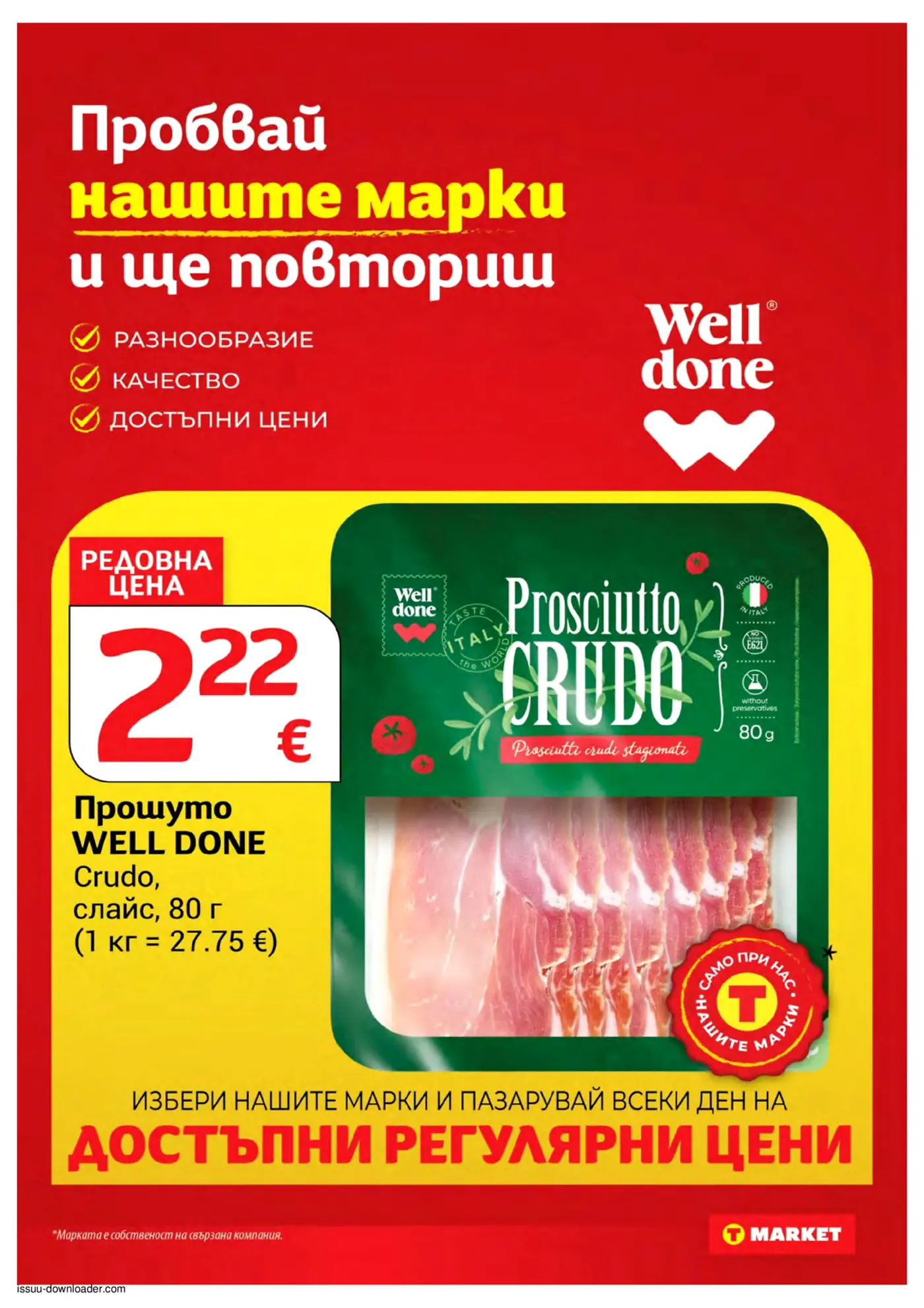 Страница от промоционална брошура на T Market с продукт на марката Well Done