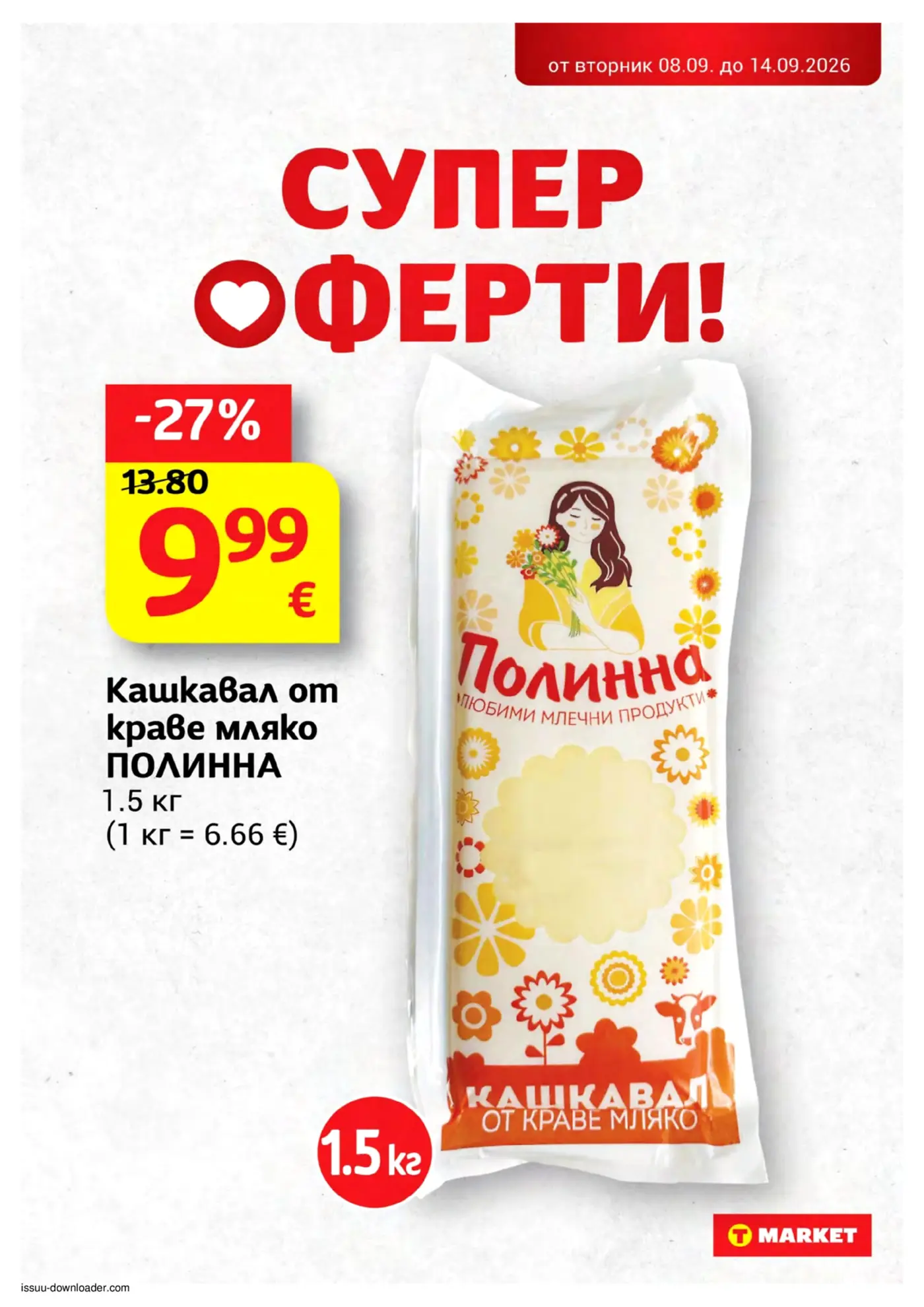 Страница с промоция на кашкавал от краве мляко Полинна 1.5 кг