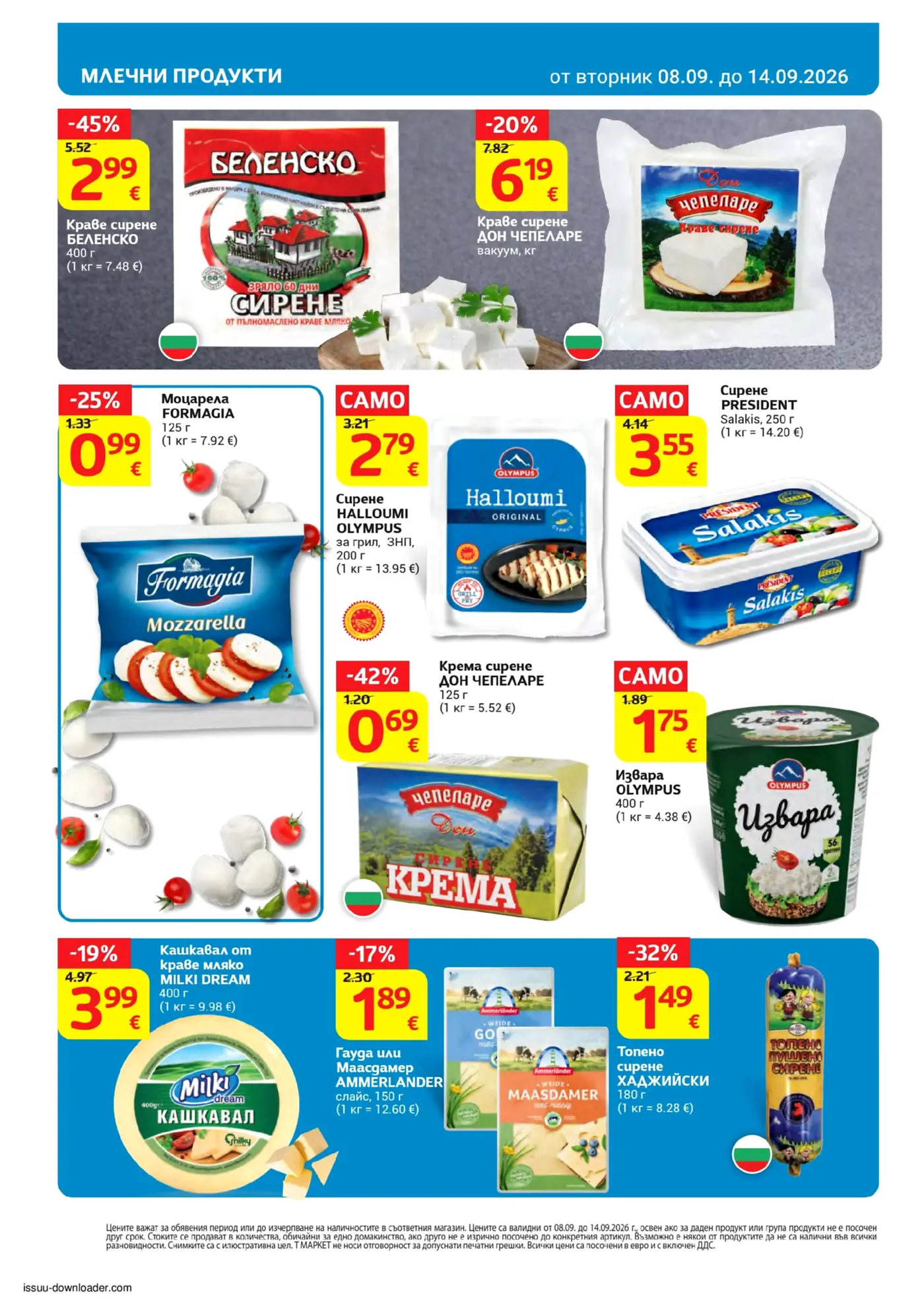 Страница с млечни продукти и сирена