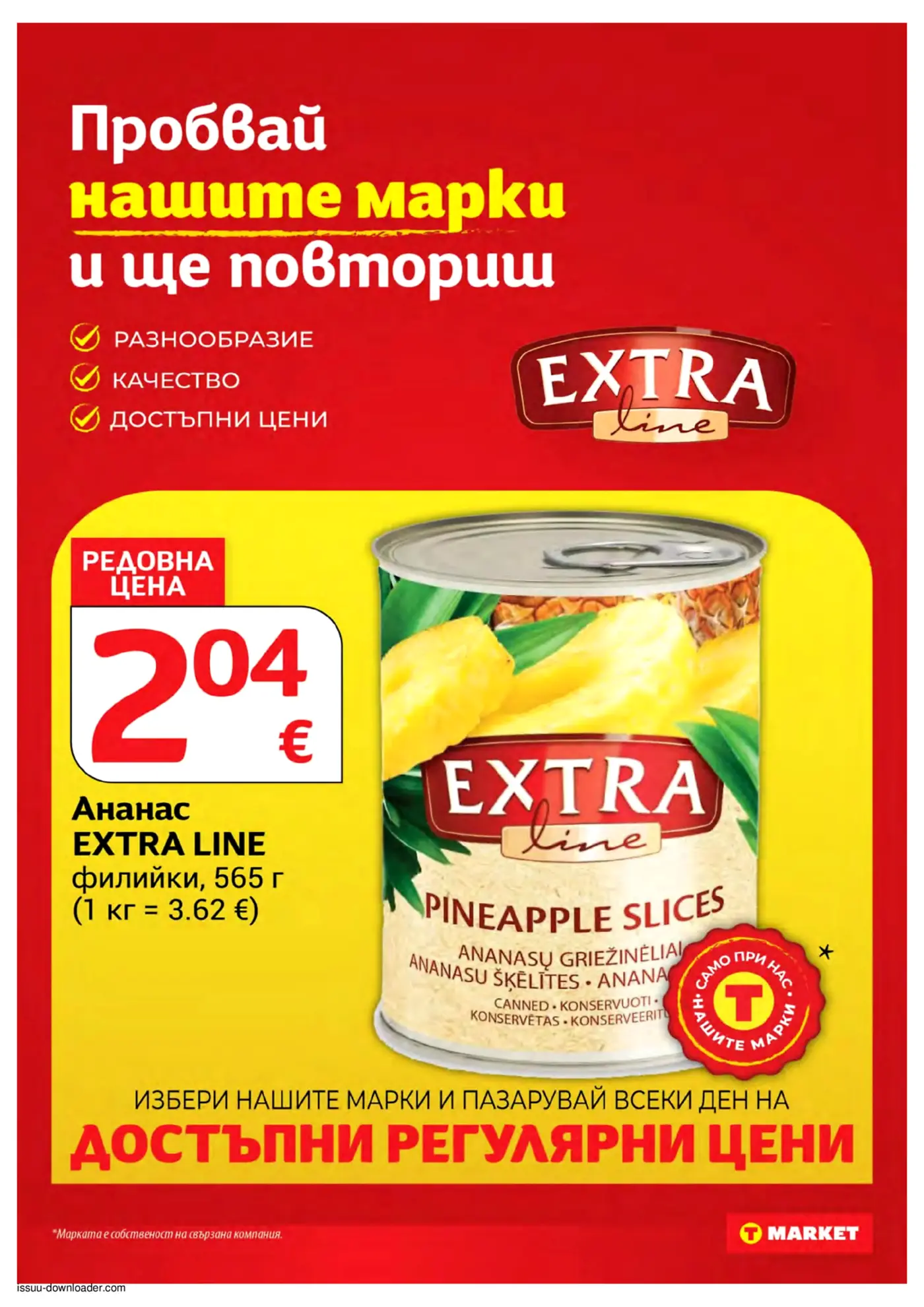 Страница от промоционална брошура на T MARKET с представяне на собствена марка Extra Line
