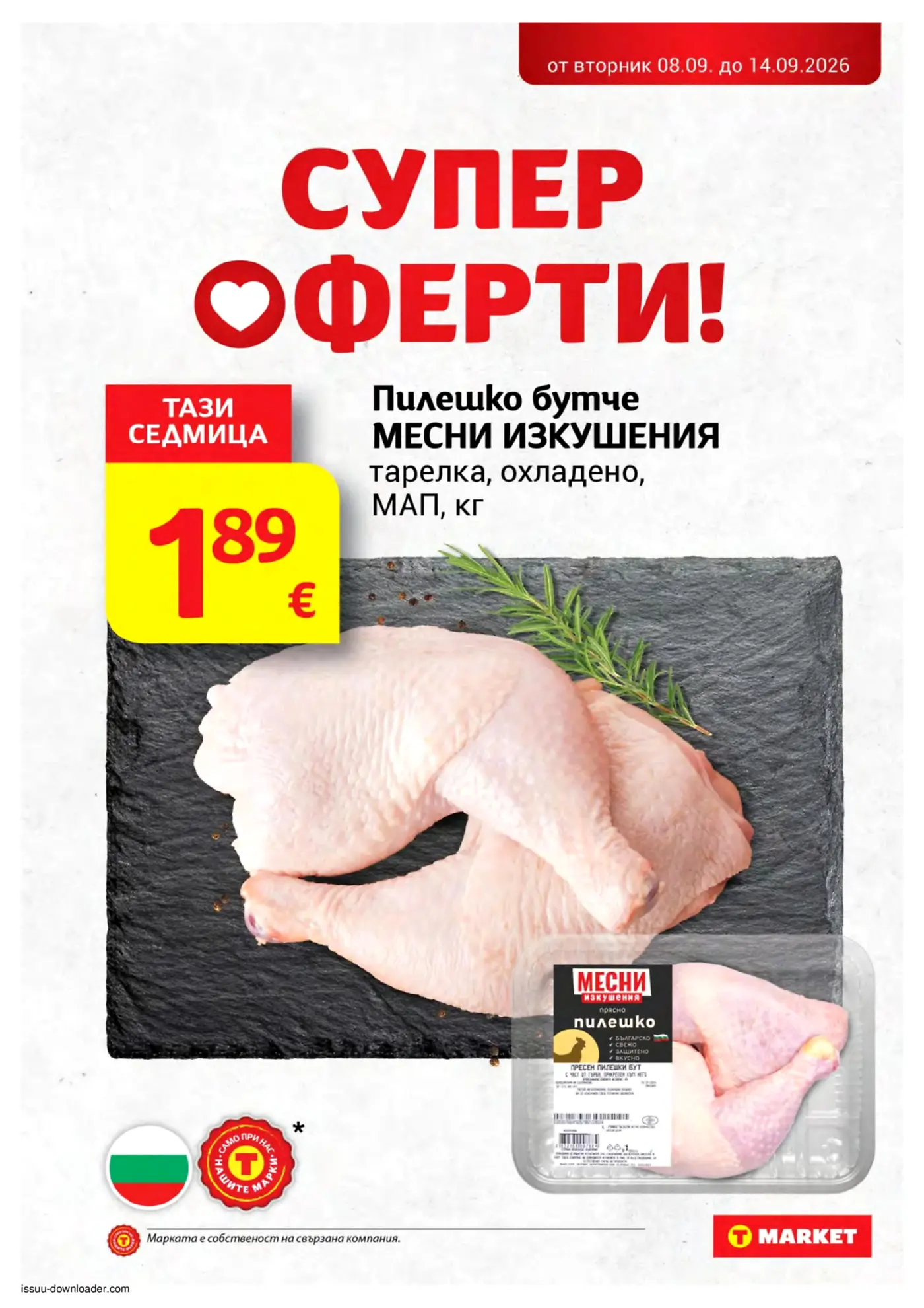 Страница от промоционална брошура на Т Market с предложение за охладено пилешко бутче