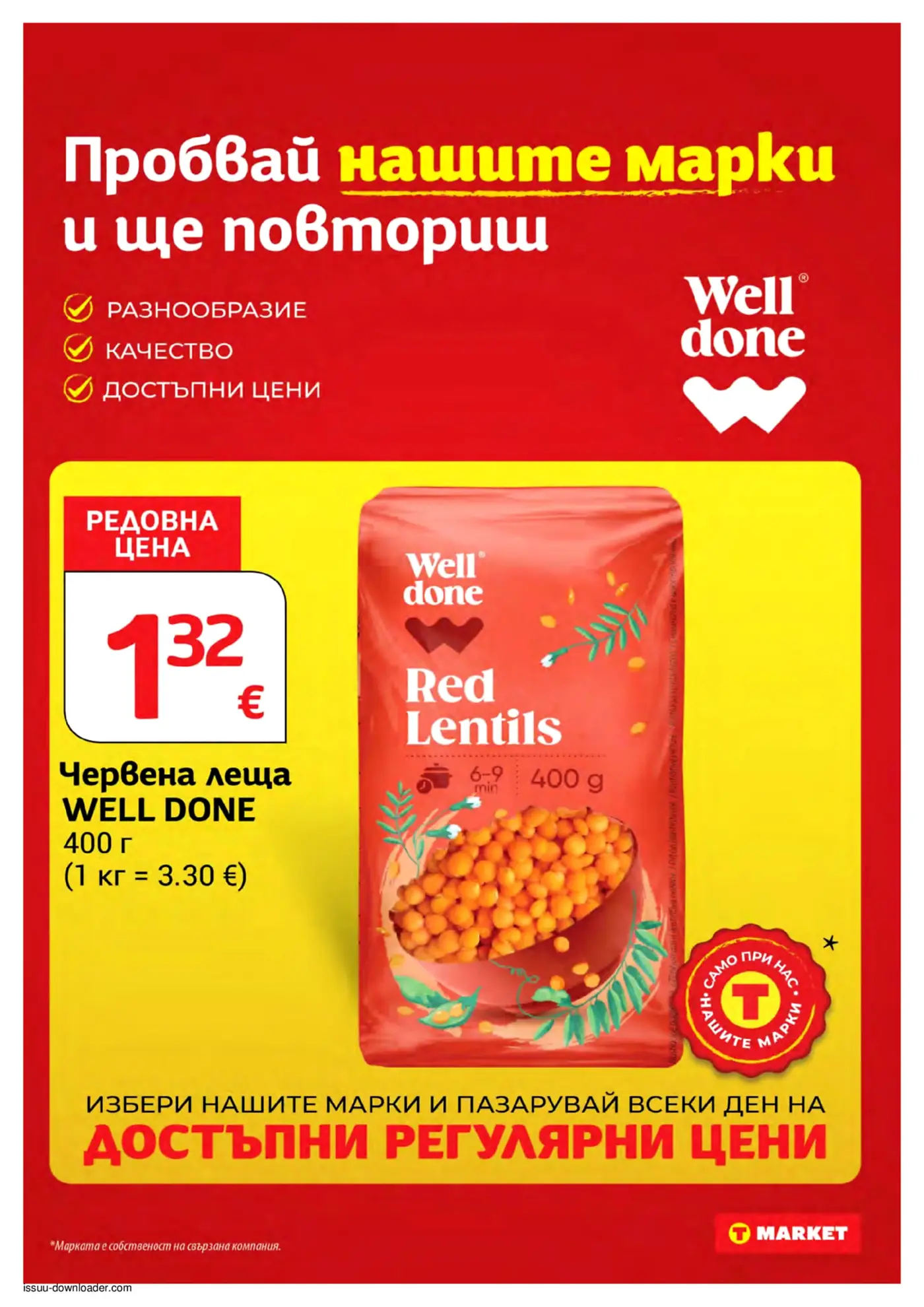 Страница от промоционална брошура на T Market с реклама на марката Well Done