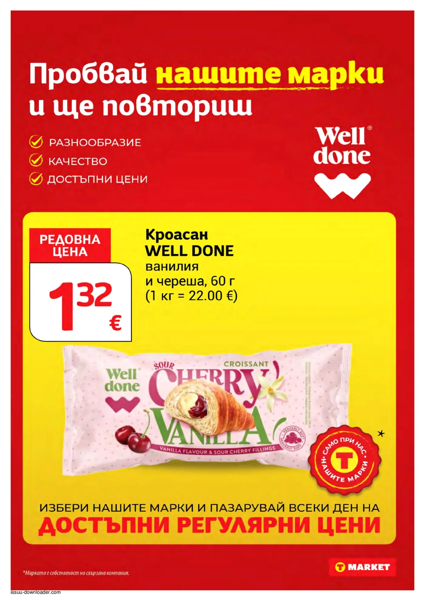 Страница от промоционална брошура на T Market за собствена марка Well Done