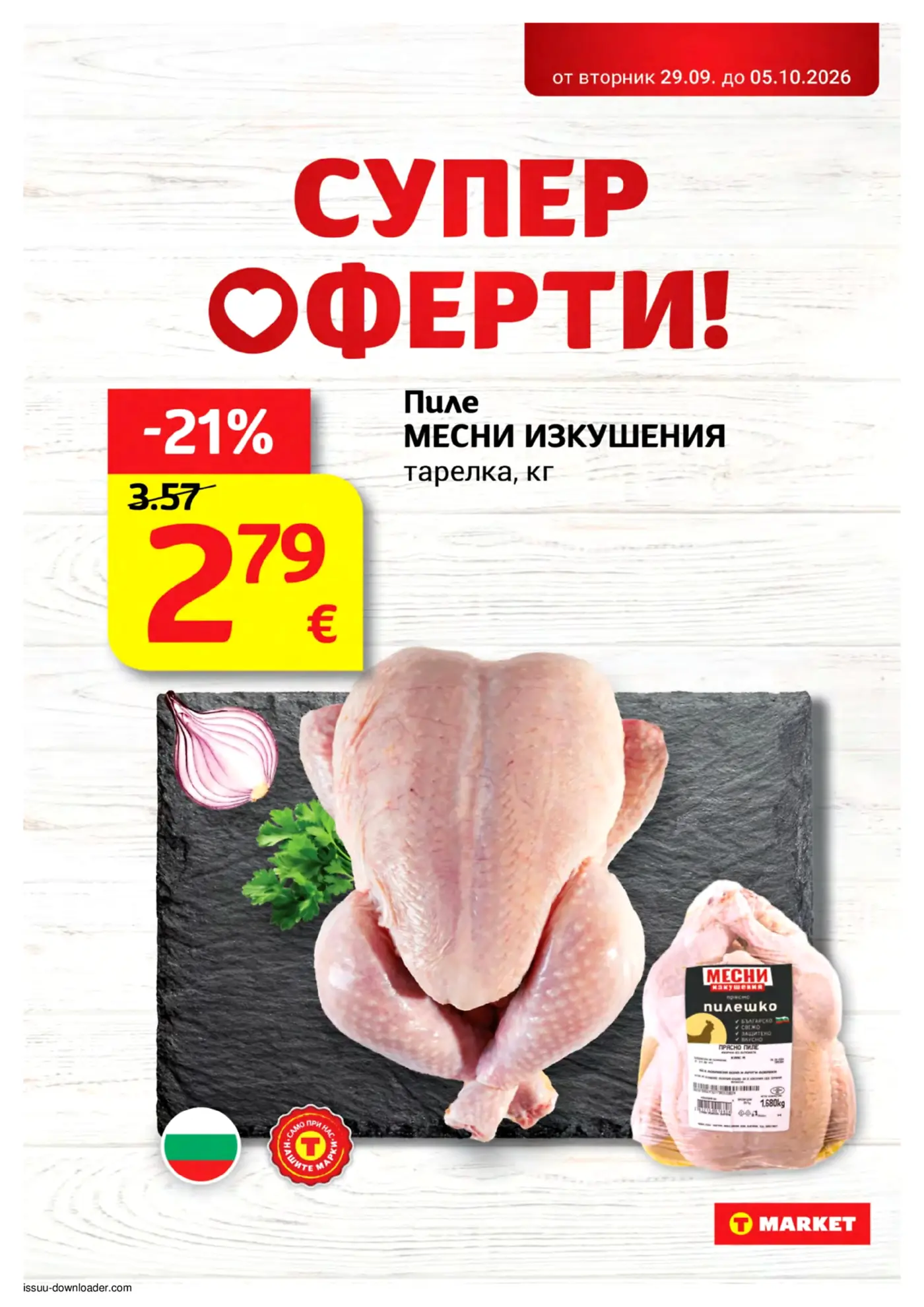Страница от промоционална брошура с оферта за пиле