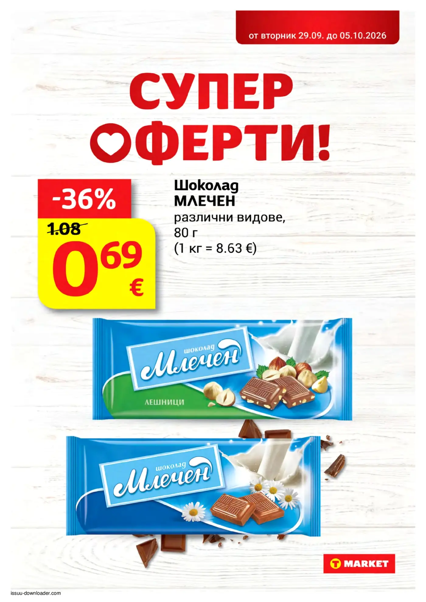 Страница от промоционална брошура на Т Market със супер оферти