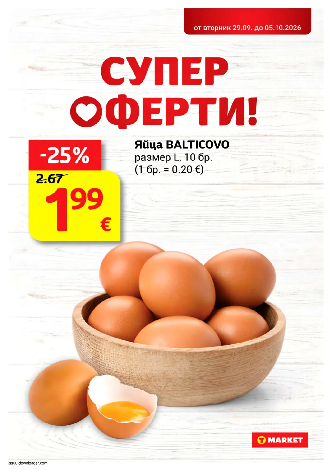Страница от промоционална брошура с яйца
