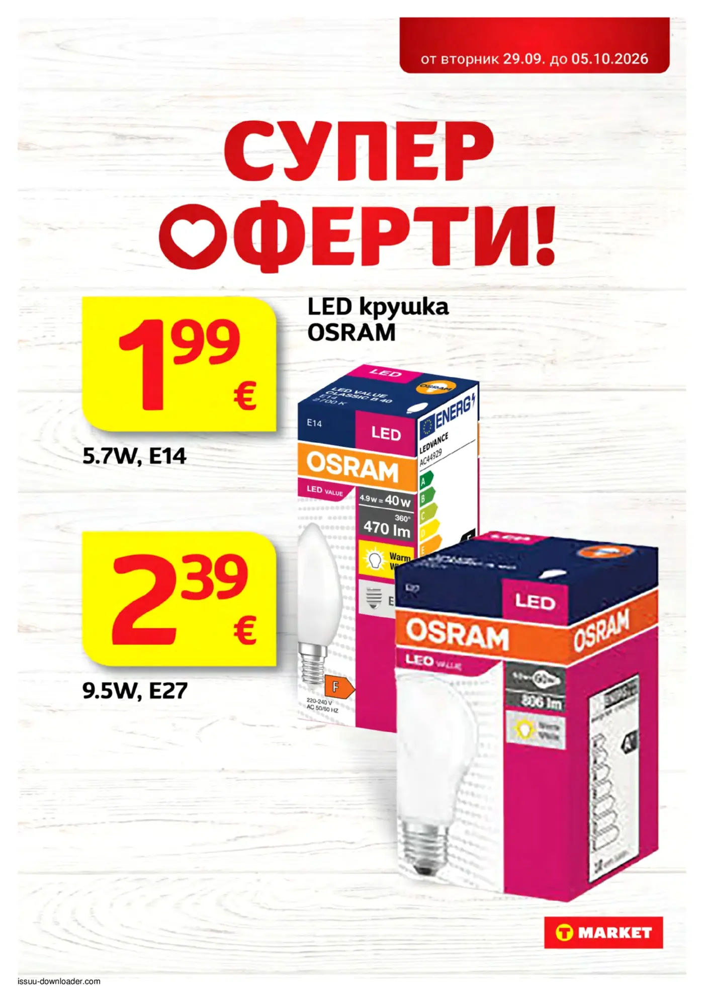 Страница с промоция на LED крушки OSRAM