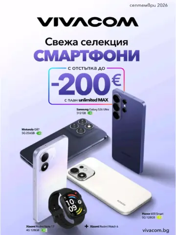 Корица на брошура Виваком Свежа селекция смартфони с топ оферти, валидна до 30.09.2026