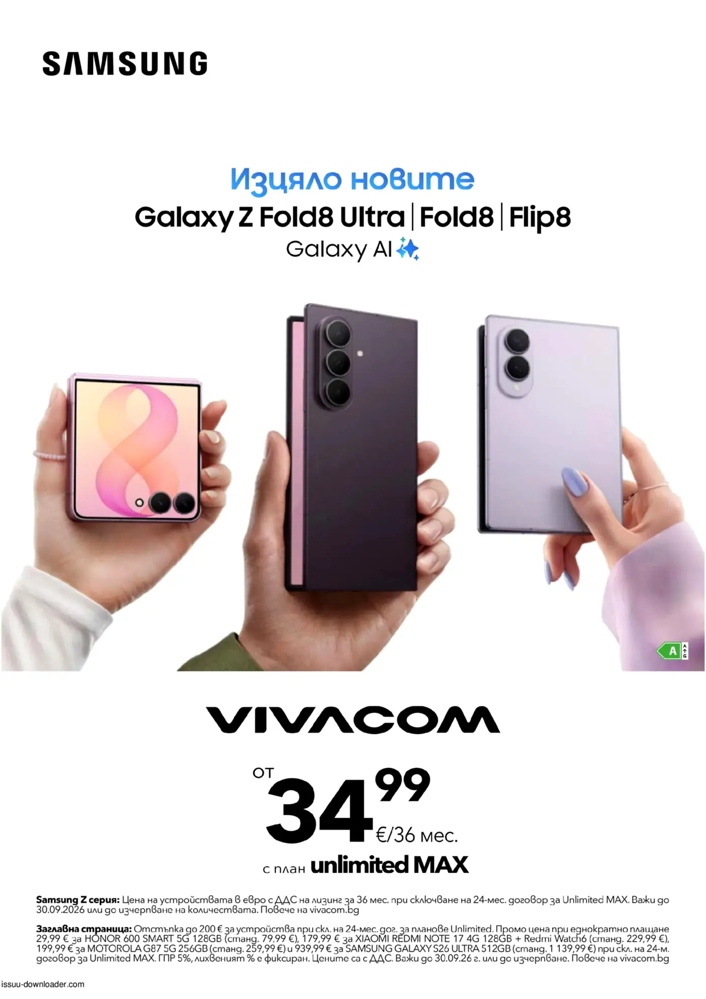 Виваком Брошура: Свежа селекция смартфони (01.09-30.09.2026) - Страница 12