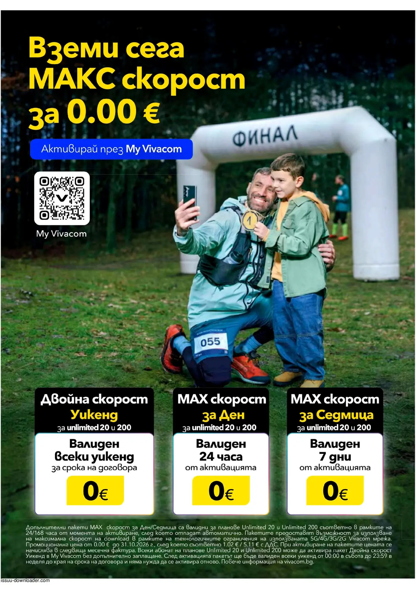Виваком Брошура: Свежа селекция смартфони (01.09-30.09.2026) - Страница 2