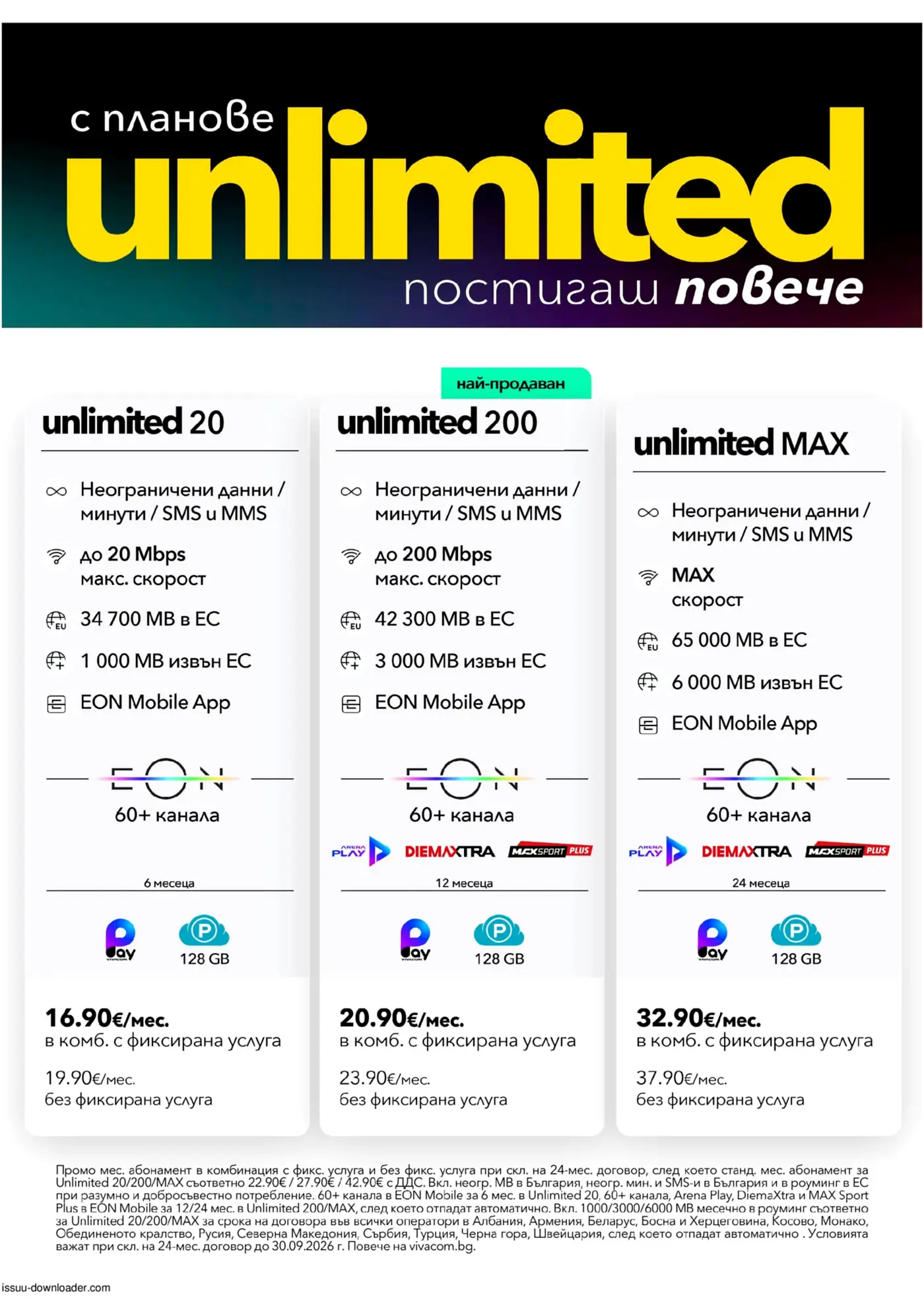 Виваком Брошура: Свежа селекция смартфони (01.09-30.09.2026) - Страница 3