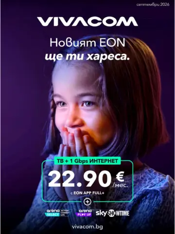 Корица на брошура Виваком EON пакети с топ оферти, валидна до 31.10.2026