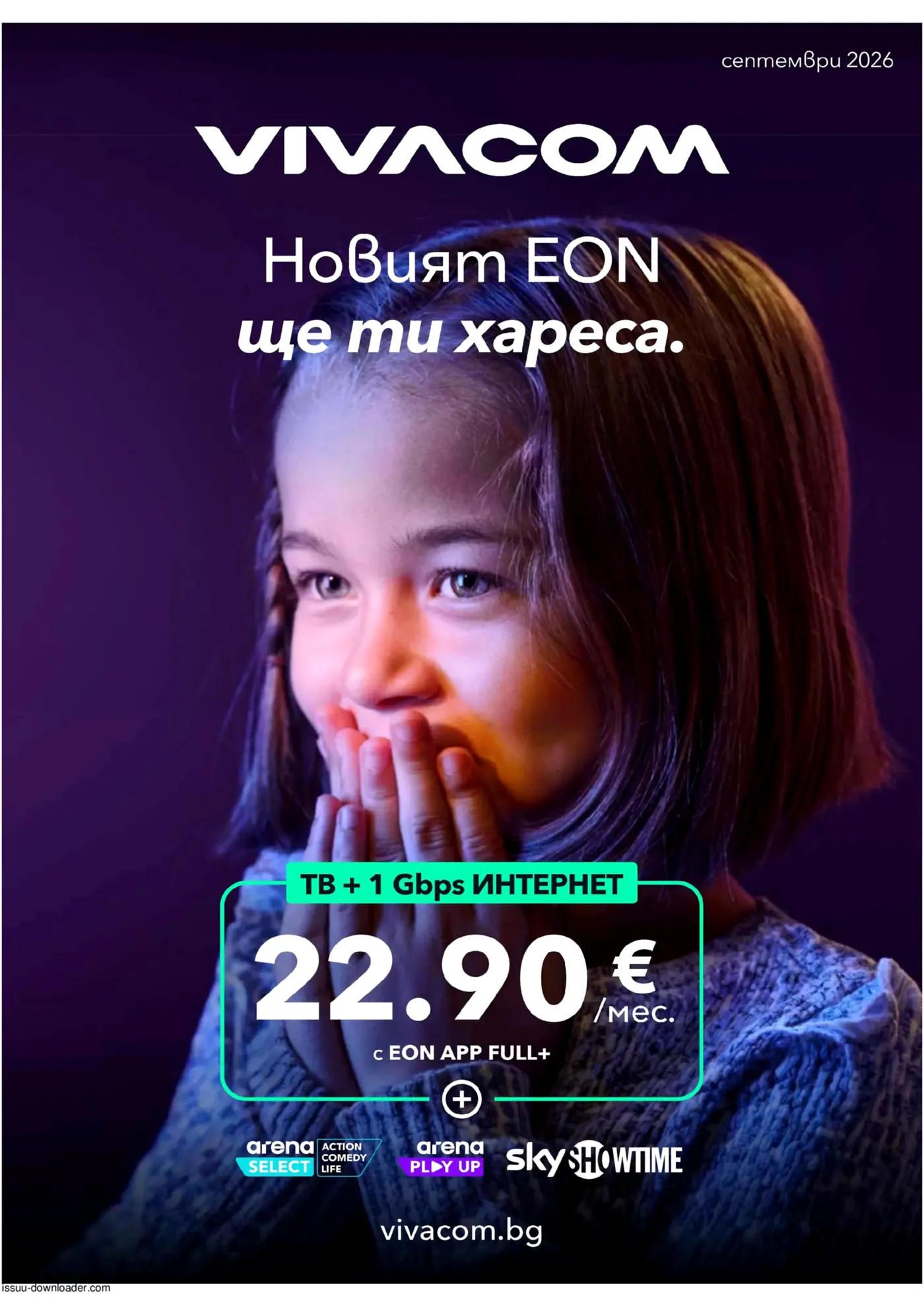 Корица на брошура Виваком EON пакети с топ оферти, валидна до 31.10.2026
