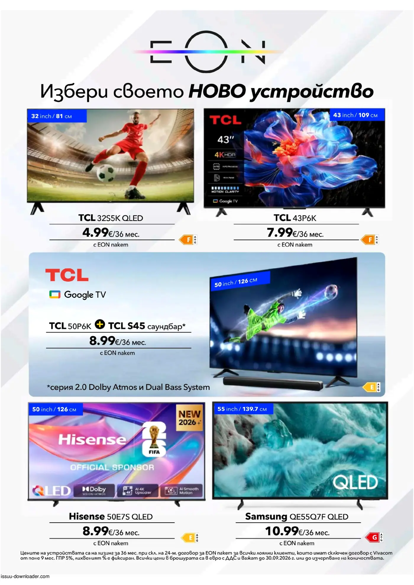 Виваком Брошура: EON пакети (01.09-31.10.2026) - Страница 10