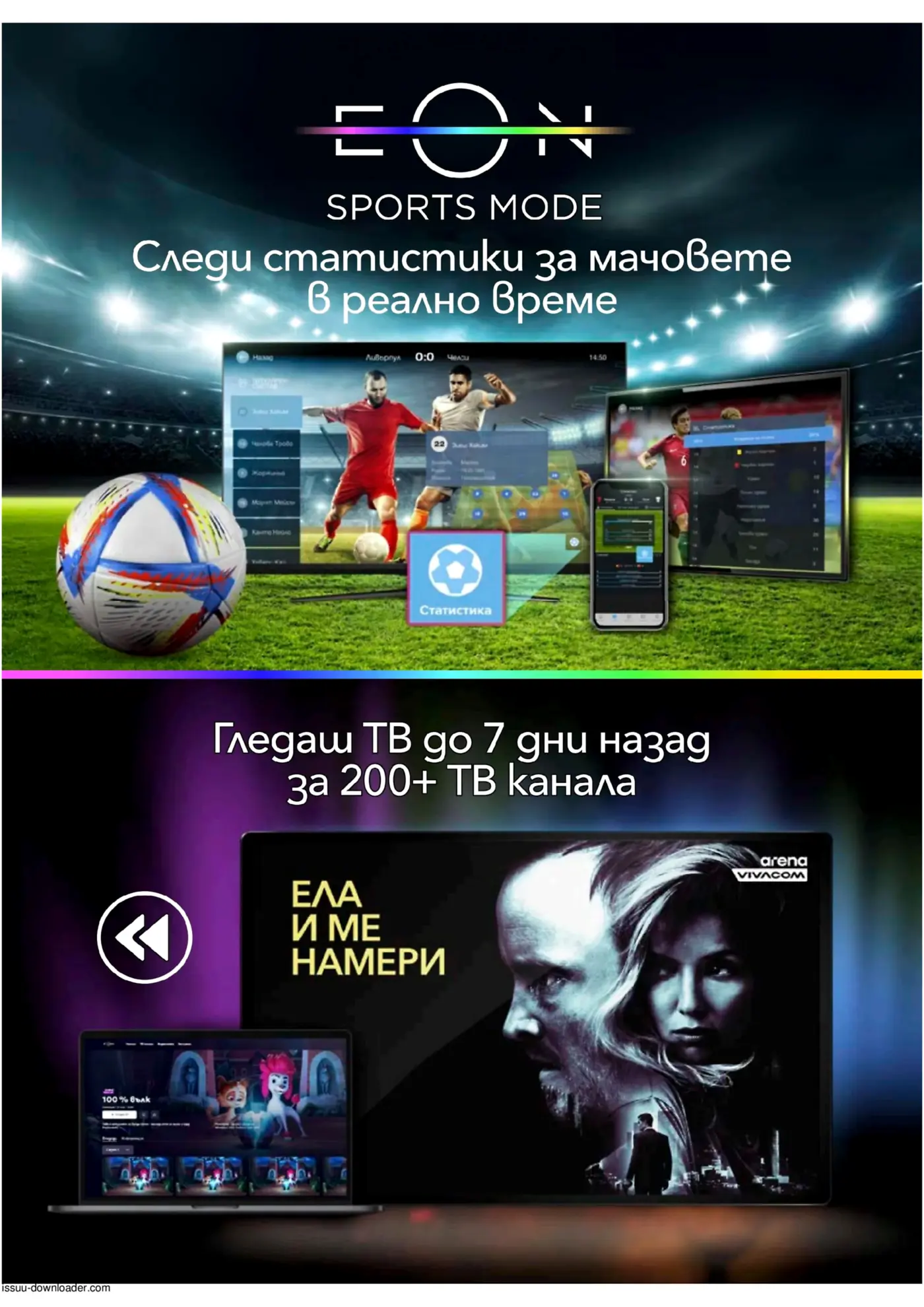Виваком Брошура: EON пакети (01.09-31.10.2026) - Страница 6