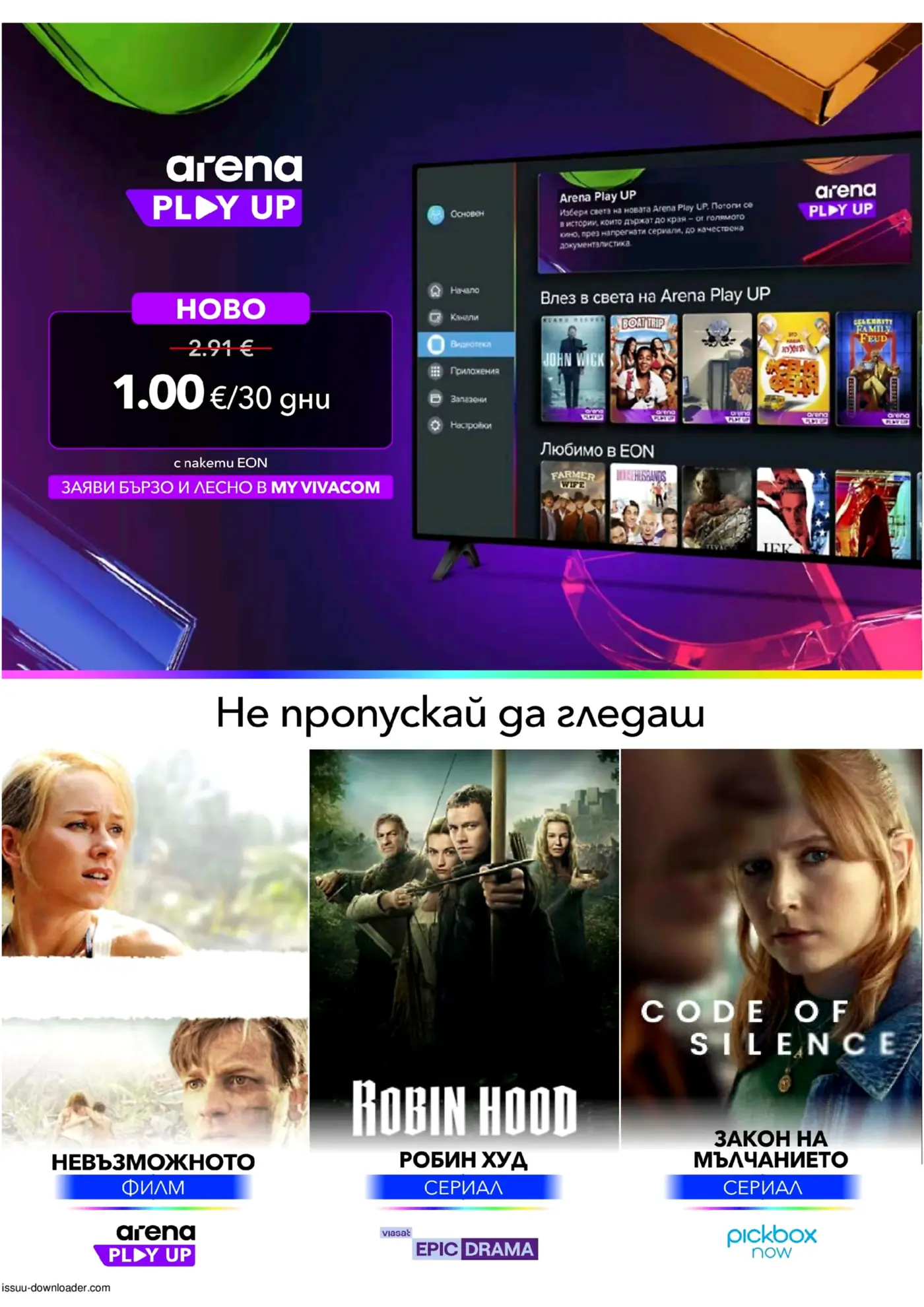 Виваком Брошура: EON пакети (01.09-31.10.2026) - Страница 8