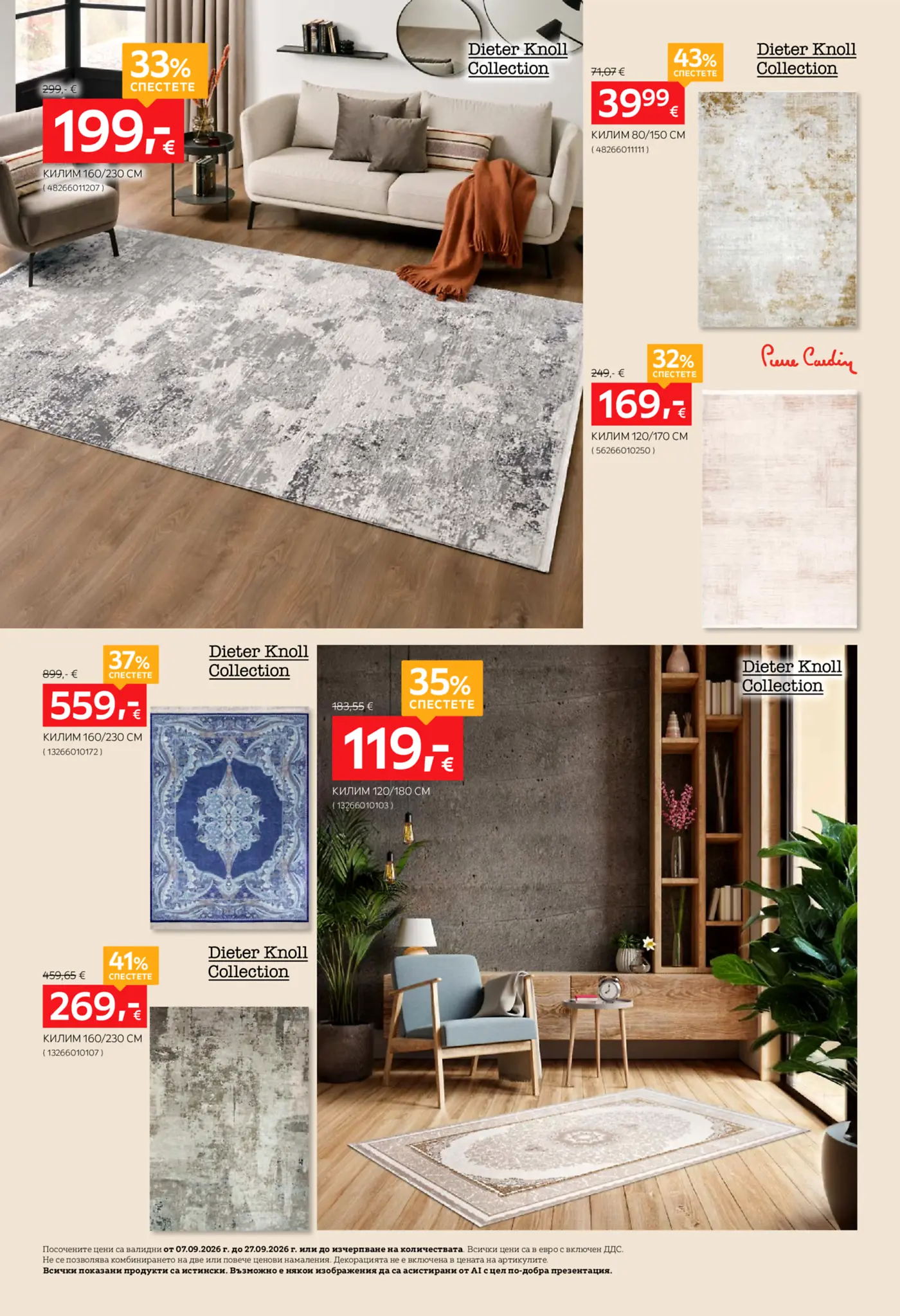 Страница от промоционална брошура с килими Dieter Knoll Collection и Pierre Cardin
