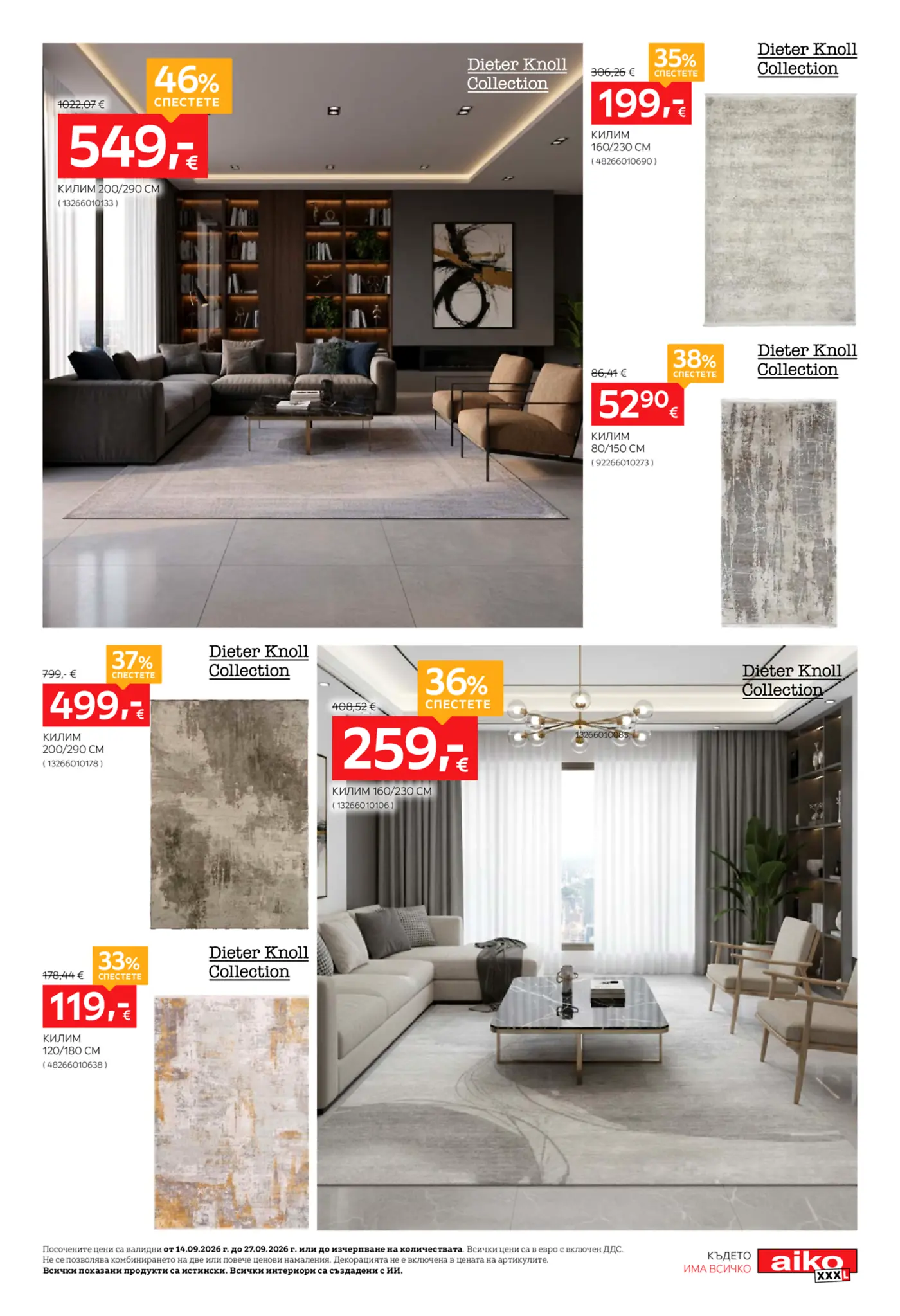 Страница от брошура с килими Dieter Knoll Collection с намаления