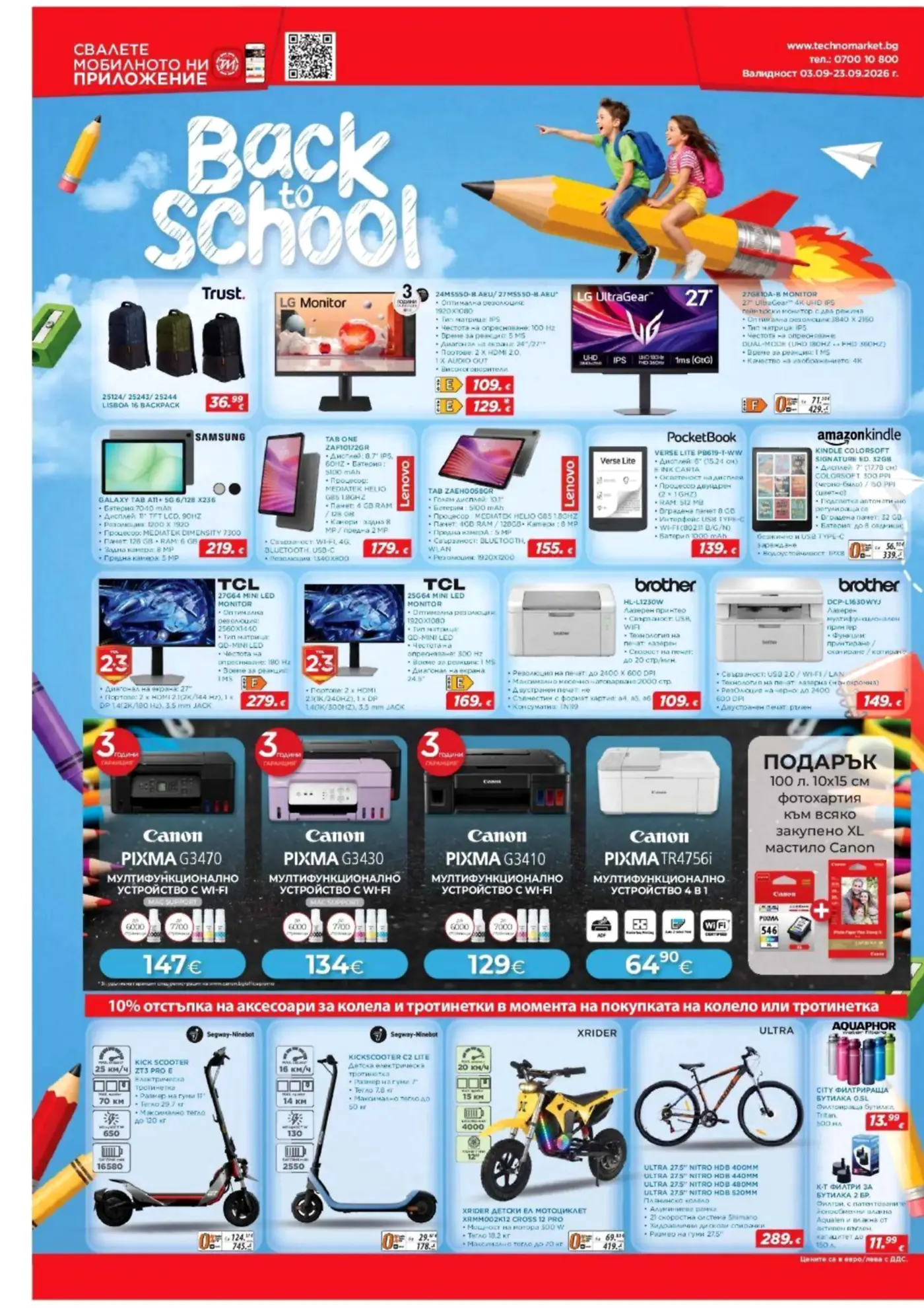 Рекламна брошура Technomarket с промоции за Back to School - монитори, таблети, лаптопи, принтери и тротинетки